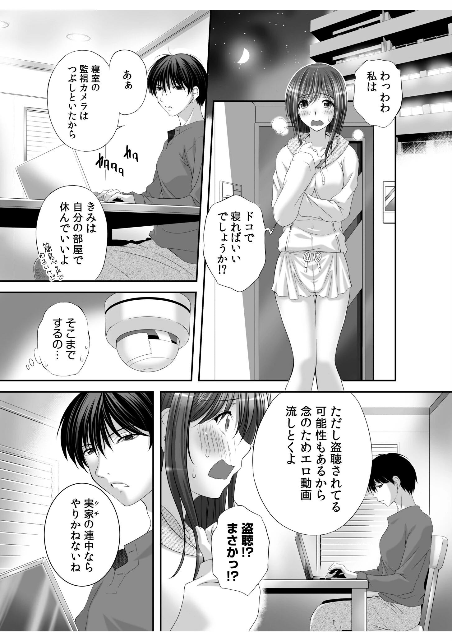 私にもあなたを気持ちよくさせて下さい… 15ページ