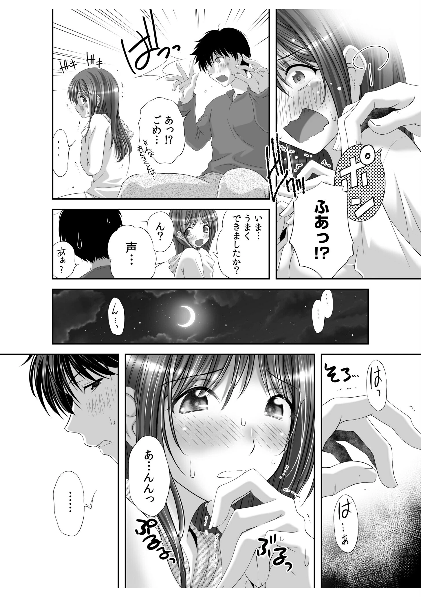 私にもあなたを気持ちよくさせて下さい… 18ページ