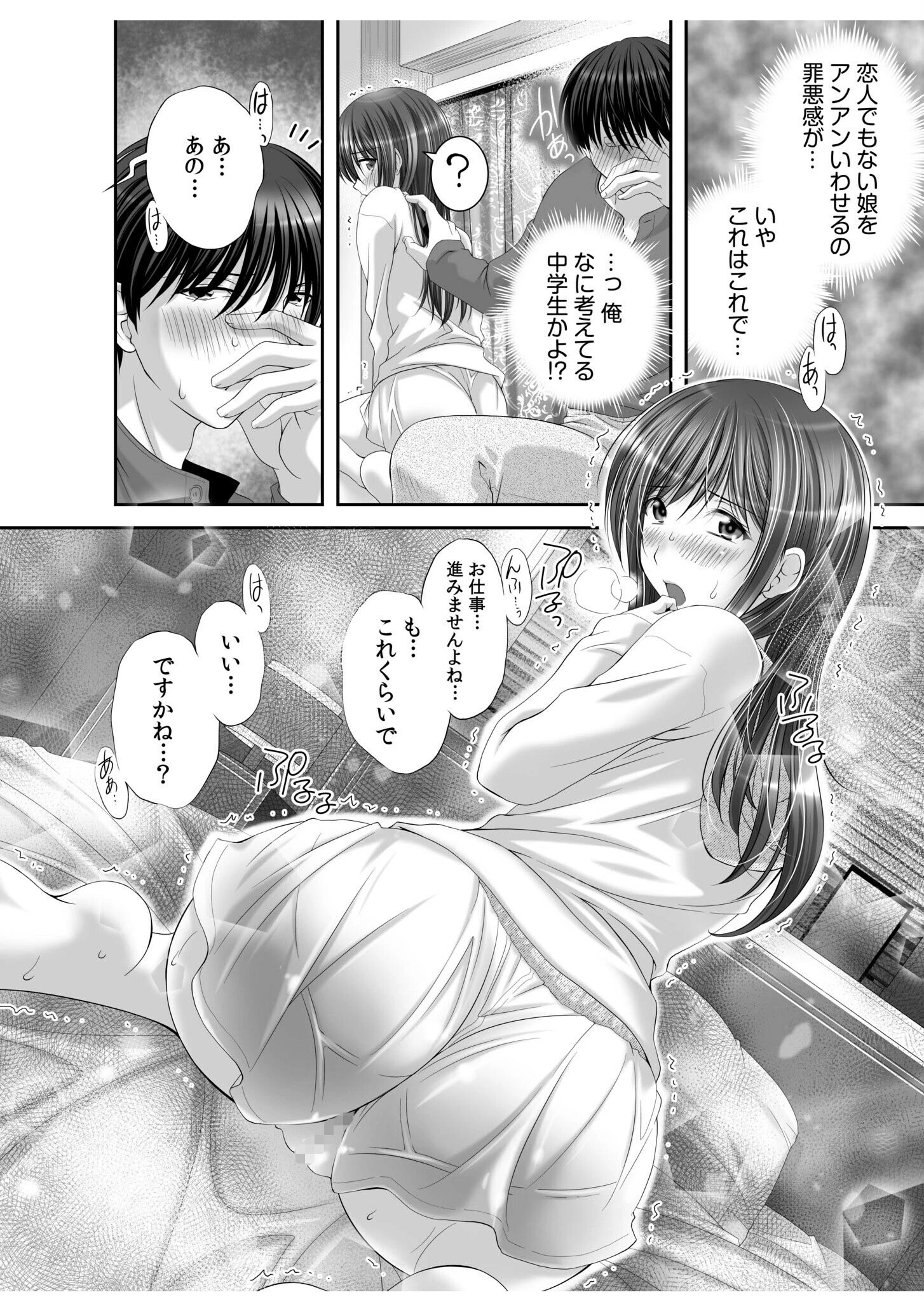 私にもあなたを気持ちよくさせて下さい… 20ページ