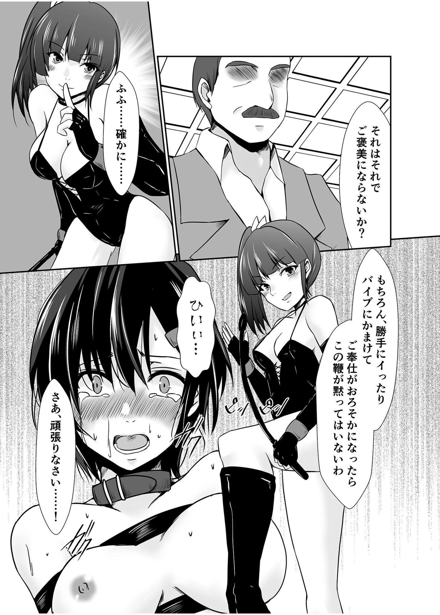 背徳の豪華客船〜スレイブクルーズ〜【電子単行本】 13ページ