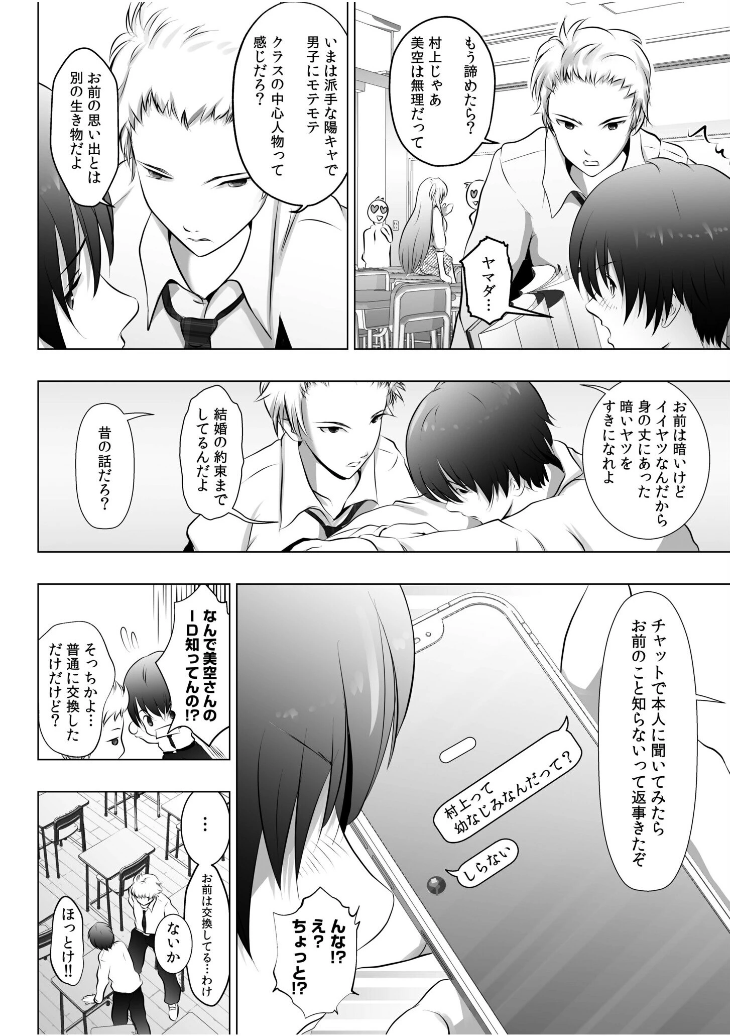 リア充幼なじみとモブ男の僕がイチャラブセックス！？彼女ゲットと思ったら？セフレ宣言されました【デジタル特装版】 6ページ