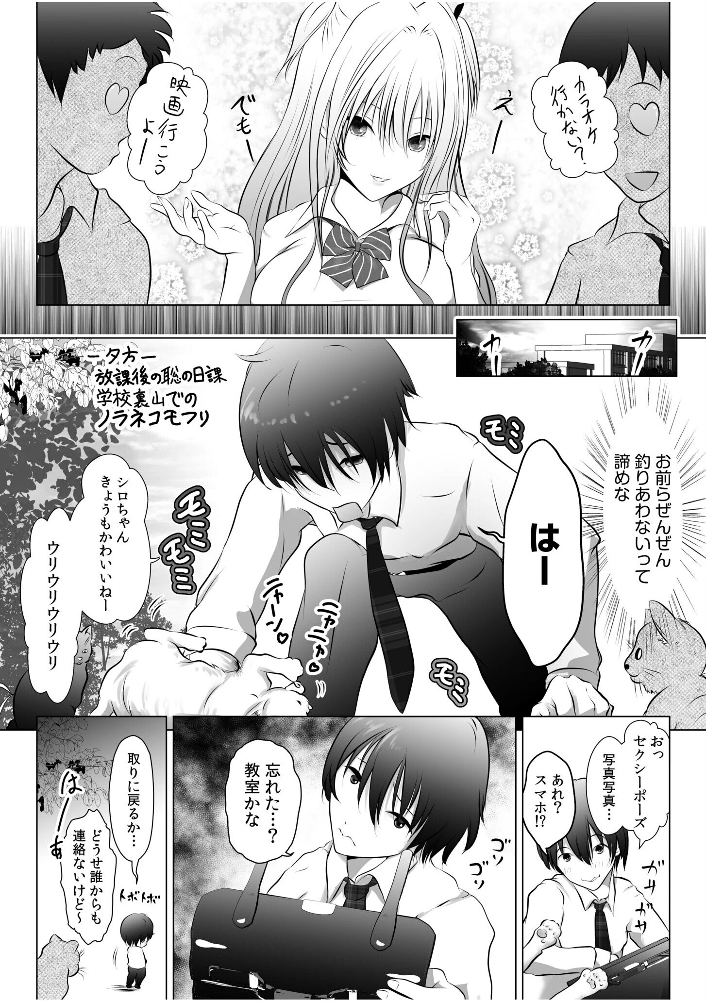 リア充幼なじみとモブ男の僕がイチャラブセックス！？彼女ゲットと思ったら？セフレ宣言されました【デジタル特装版】 7ページ