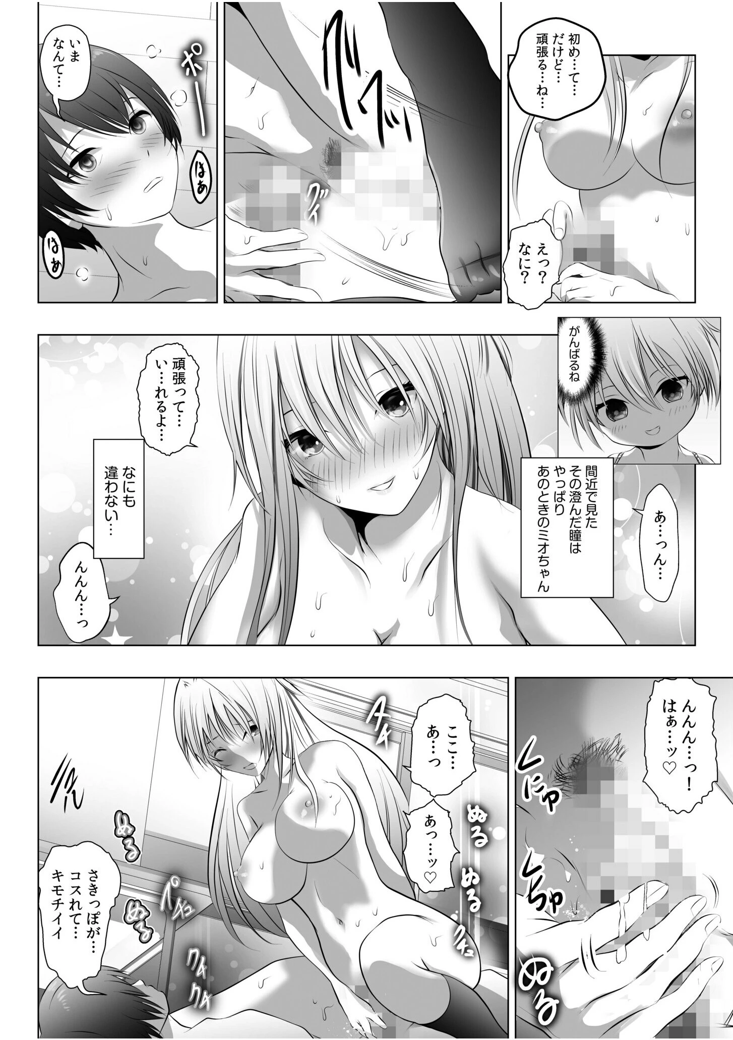 リア充幼なじみとモブ男の僕がイチャラブセックス！？彼女ゲットと思ったら？セフレ宣言されました【デジタル特装版】 20ページ