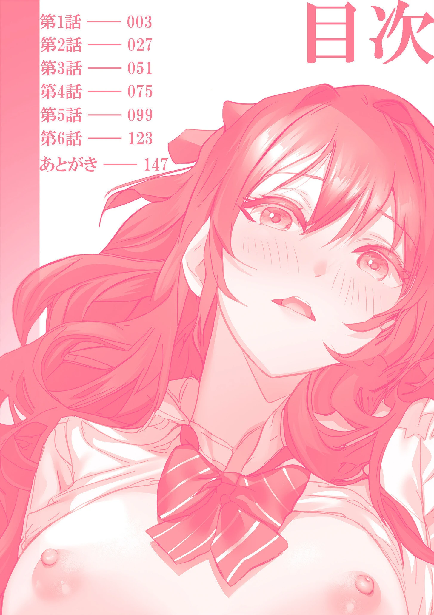 リア充幼なじみとモブ男の僕がイチャラブセックス！？彼女ゲットと思ったら？セフレ宣言されました 【電子単行本】 2ページ