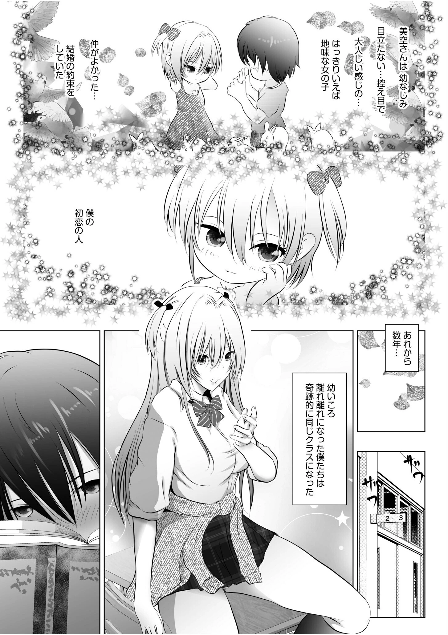 リア充幼なじみとモブ男の僕がイチャラブセックス！？彼女ゲットと思ったら？セフレ宣言されました 【電子単行本】 5ページ