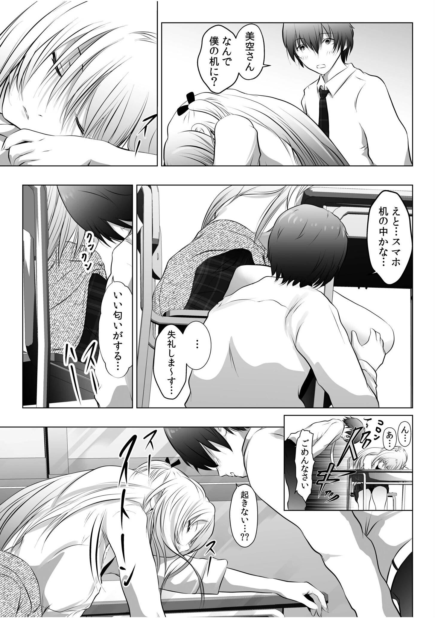 リア充幼なじみとモブ男の僕がイチャラブセックス！？彼女ゲットと思ったら？セフレ宣言されました 【電子単行本】 9ページ