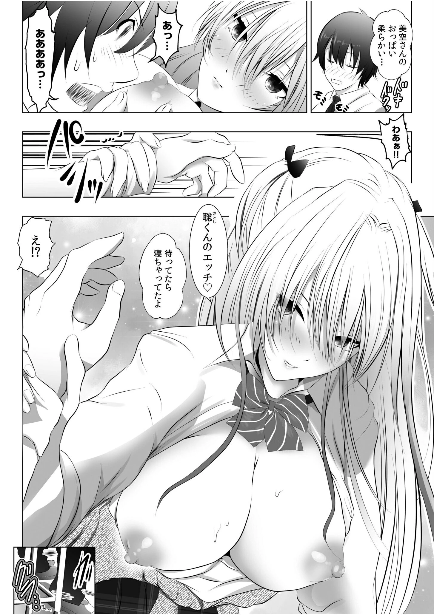 リア充幼なじみとモブ男の僕がイチャラブセックス！？彼女ゲットと思ったら？セフレ宣言されました 【電子単行本】 12ページ