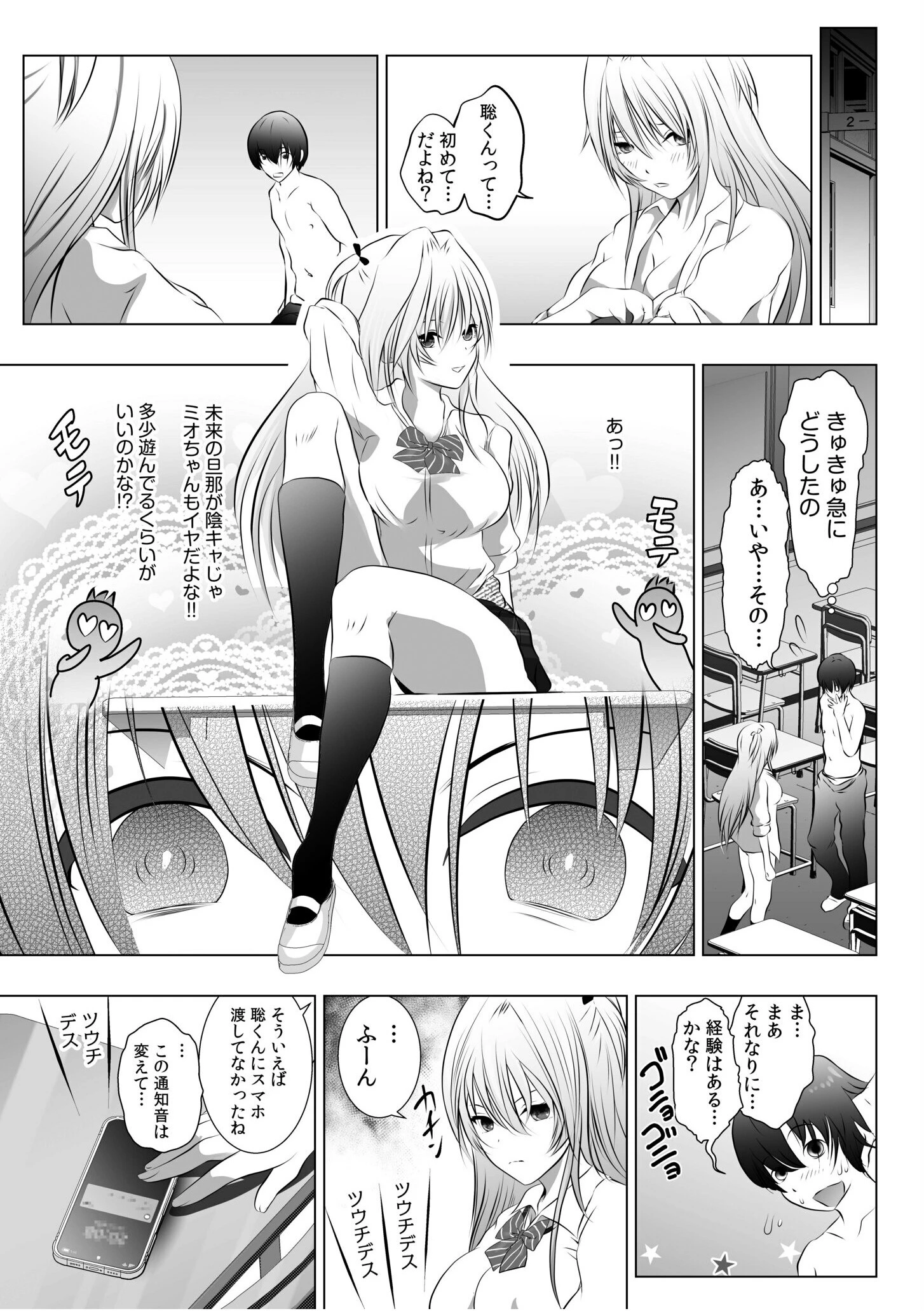 リア充幼なじみとモブ男の僕がイチャラブセックス！？彼女ゲットと思ったら？セフレ宣言されました 【電子単行本】 25ページ