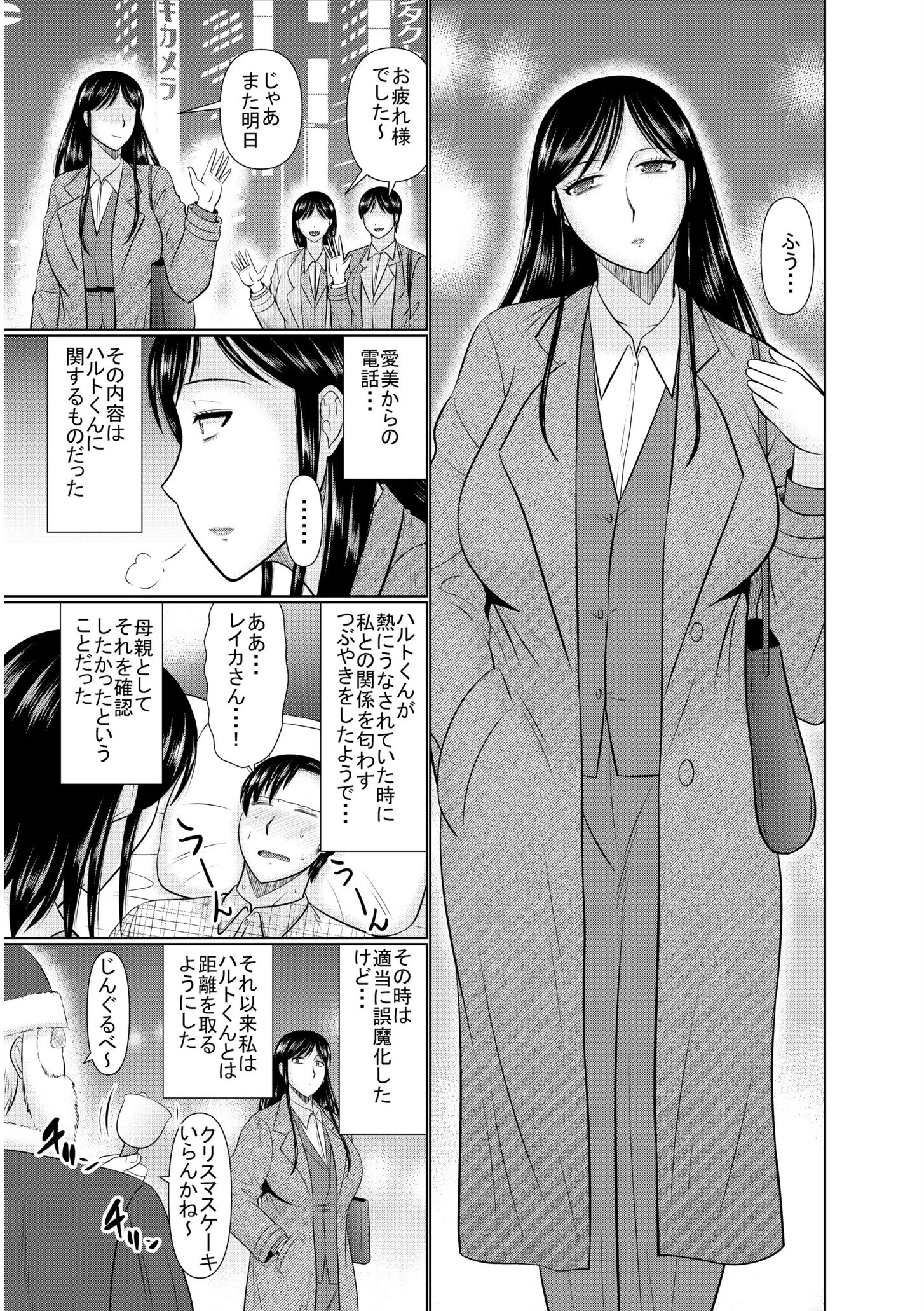 母の親友が僕の愛人になった件（単話） 3ページ