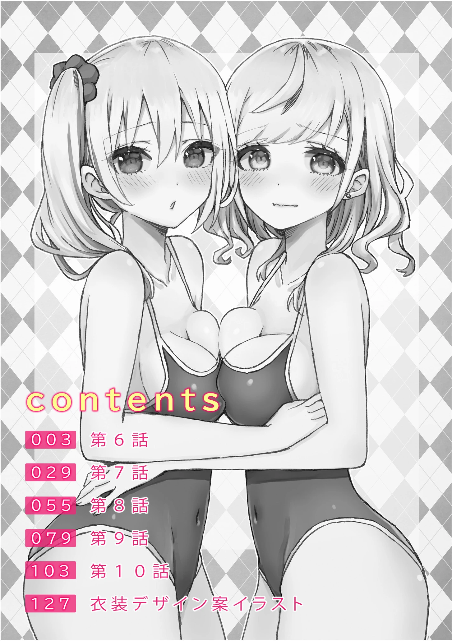 双子姉妹ちゃんの百合生活【電子単行本】 2ページ