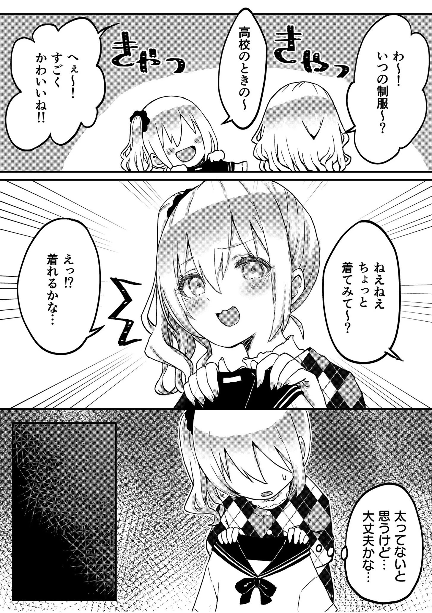 双子姉妹ちゃんの百合生活【電子単行本】 5ページ