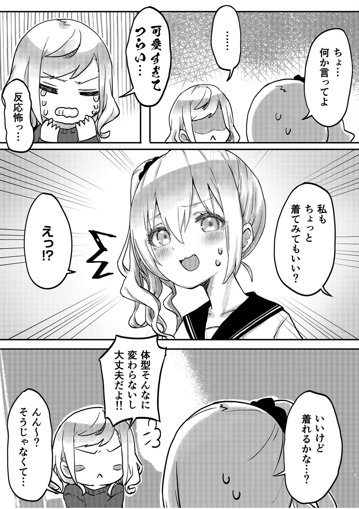 双子姉妹ちゃんの百合生活【電子単行本】 7ページ