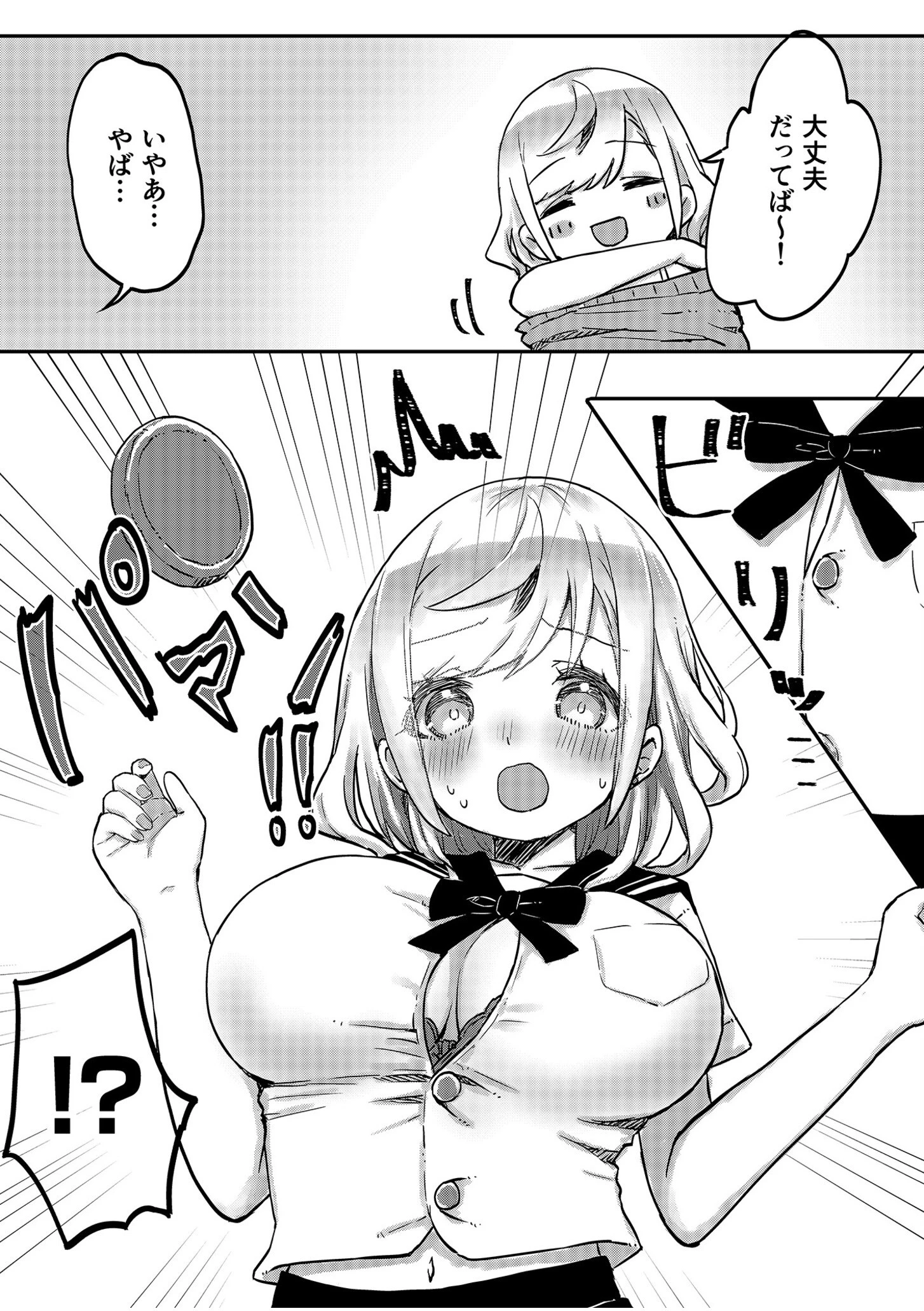 双子姉妹ちゃんの百合生活【電子単行本】 8ページ