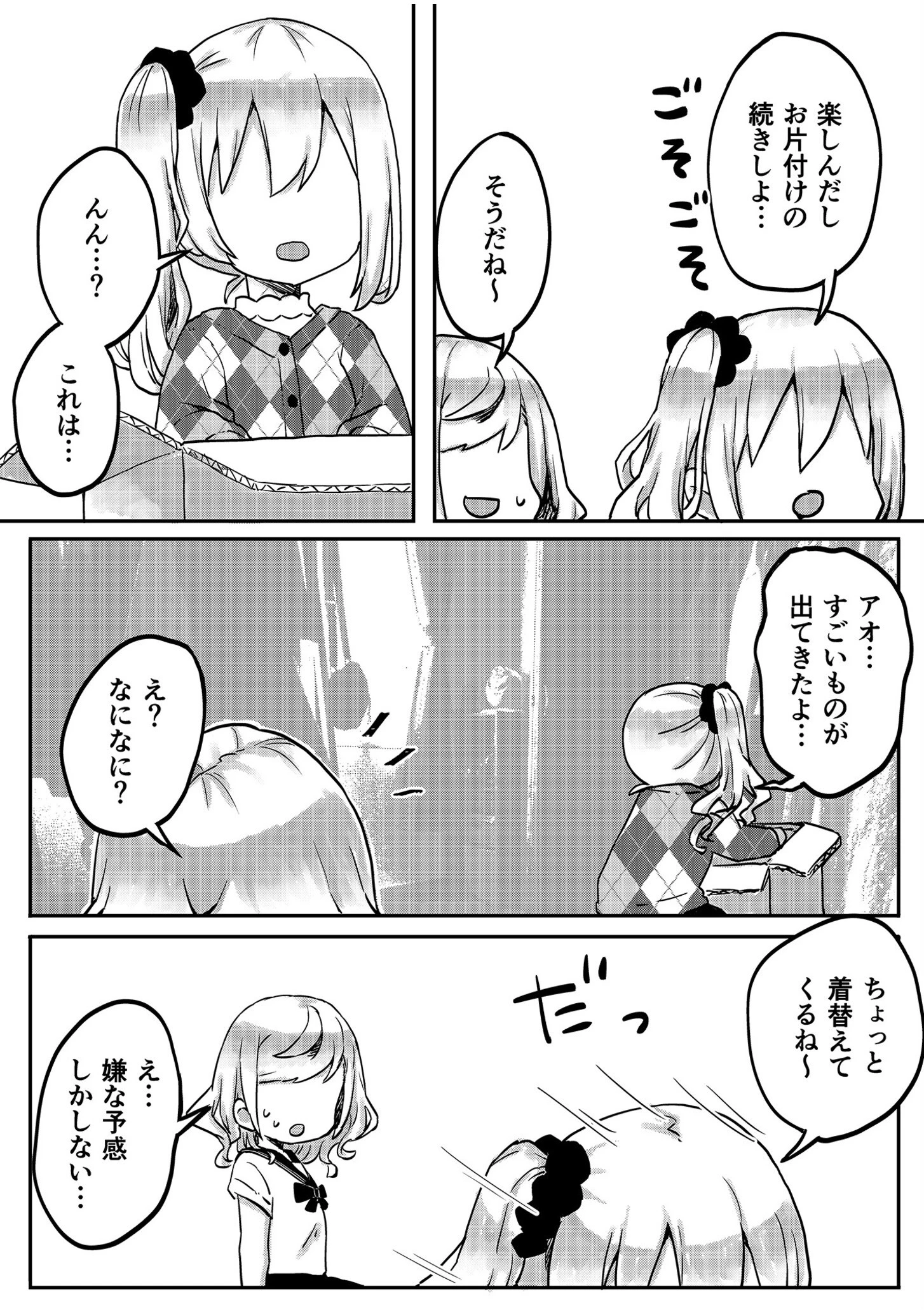 双子姉妹ちゃんの百合生活【電子単行本】 12ページ