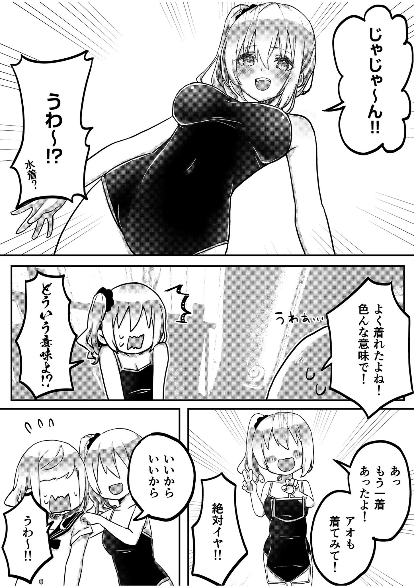 双子姉妹ちゃんの百合生活【電子単行本】 13ページ