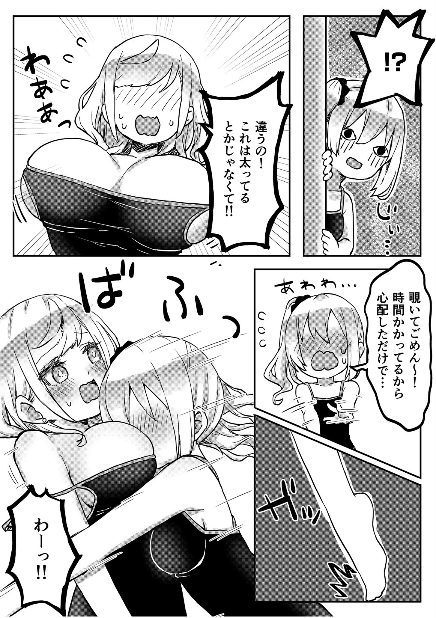 双子姉妹ちゃんの百合生活【電子単行本】 15ページ