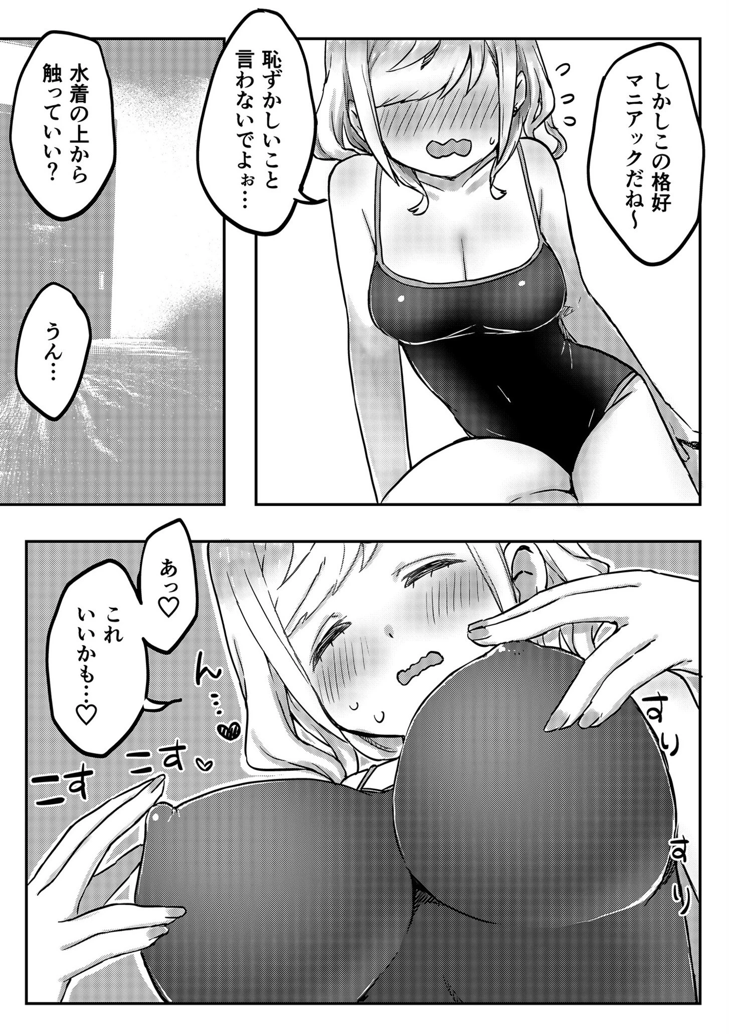 双子姉妹ちゃんの百合生活【電子単行本】 17ページ