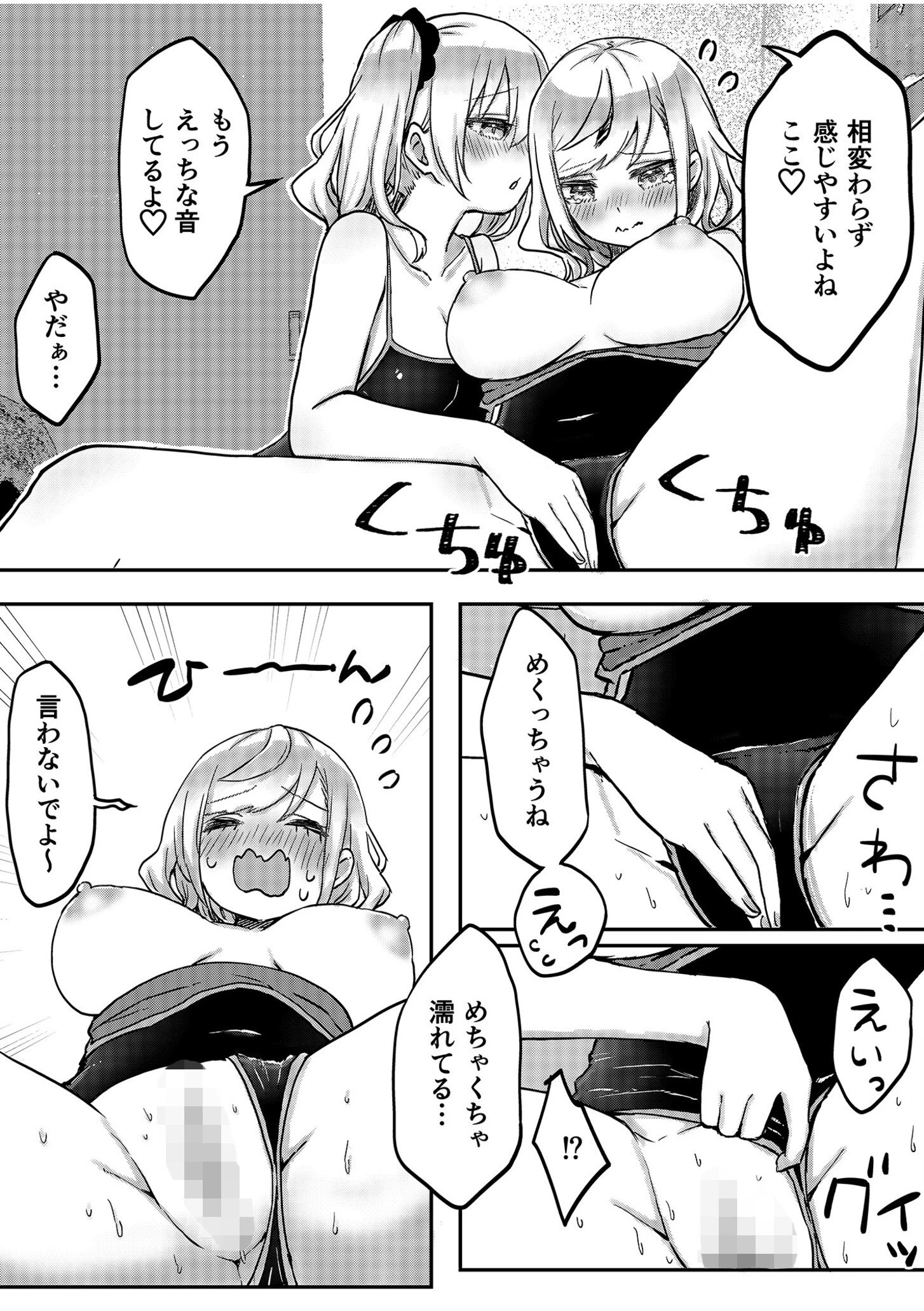 双子姉妹ちゃんの百合生活【電子単行本】 21ページ