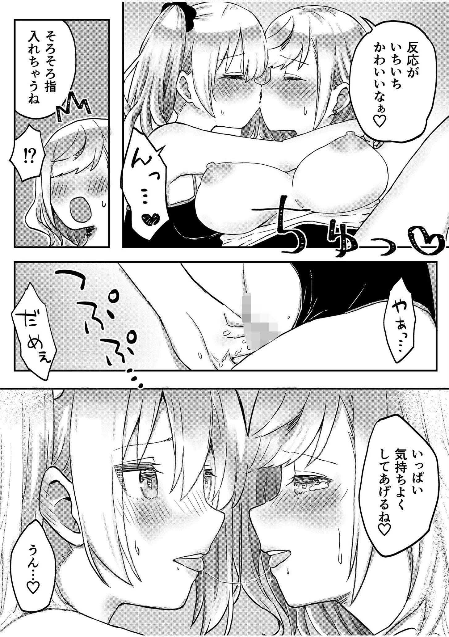 双子姉妹ちゃんの百合生活【電子単行本】 22ページ