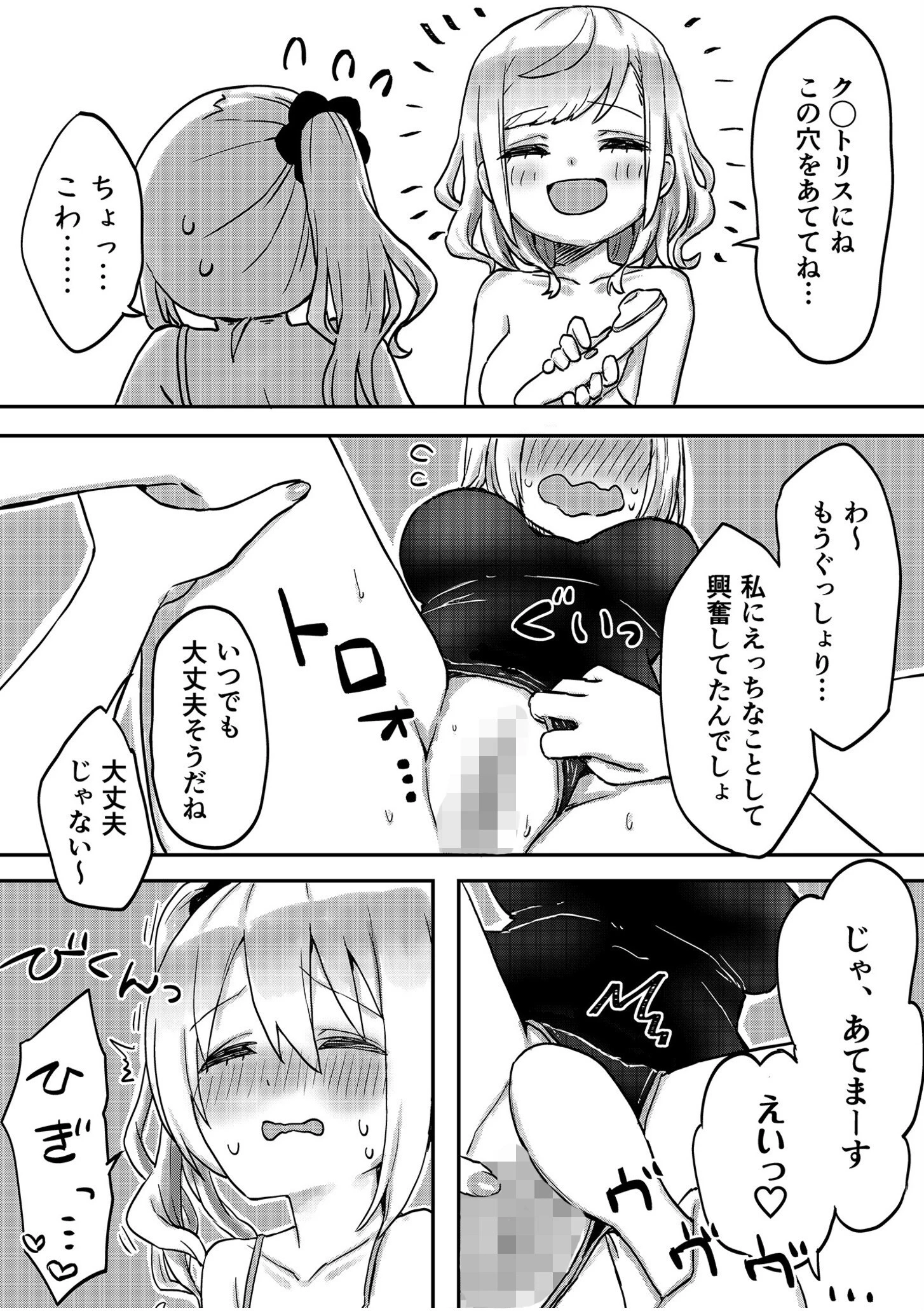 双子姉妹ちゃんの百合生活【電子単行本】 26ページ