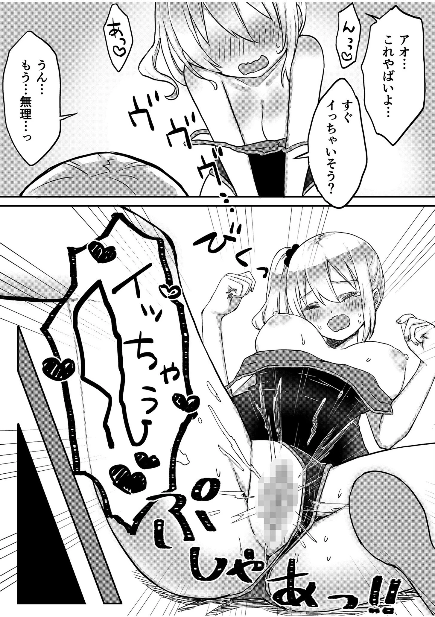 双子姉妹ちゃんの百合生活【電子単行本】 27ページ