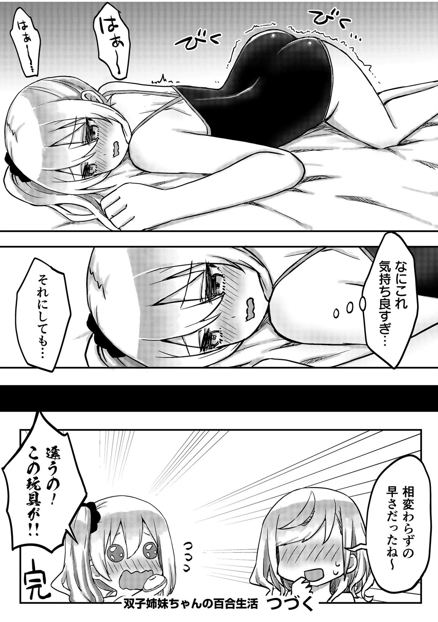 双子姉妹ちゃんの百合生活【電子単行本】 28ページ