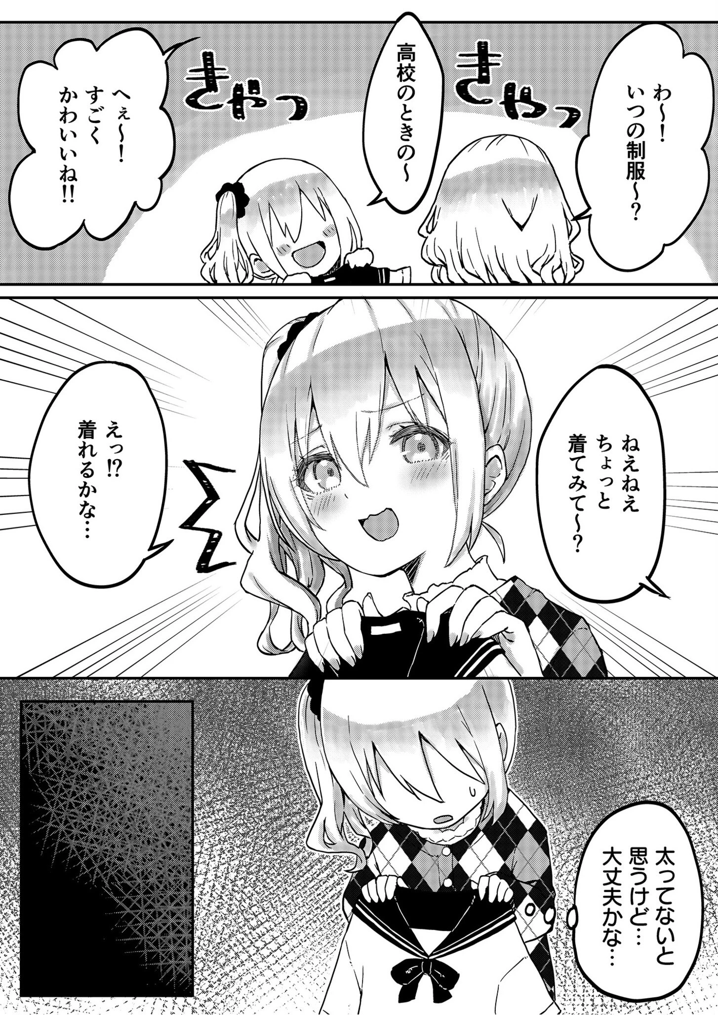双子姉妹ちゃんの百合生活【電子単行本】2 【デジタル特装版】 5ページ