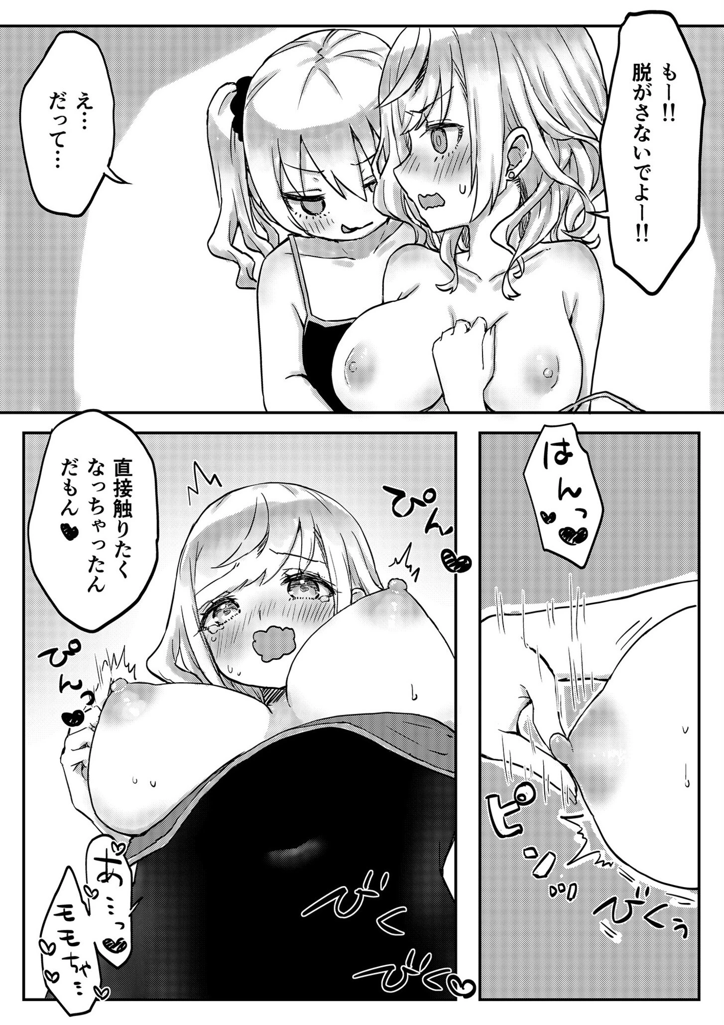 双子姉妹ちゃんの百合生活【電子単行本】2 【デジタル特装版】 19ページ