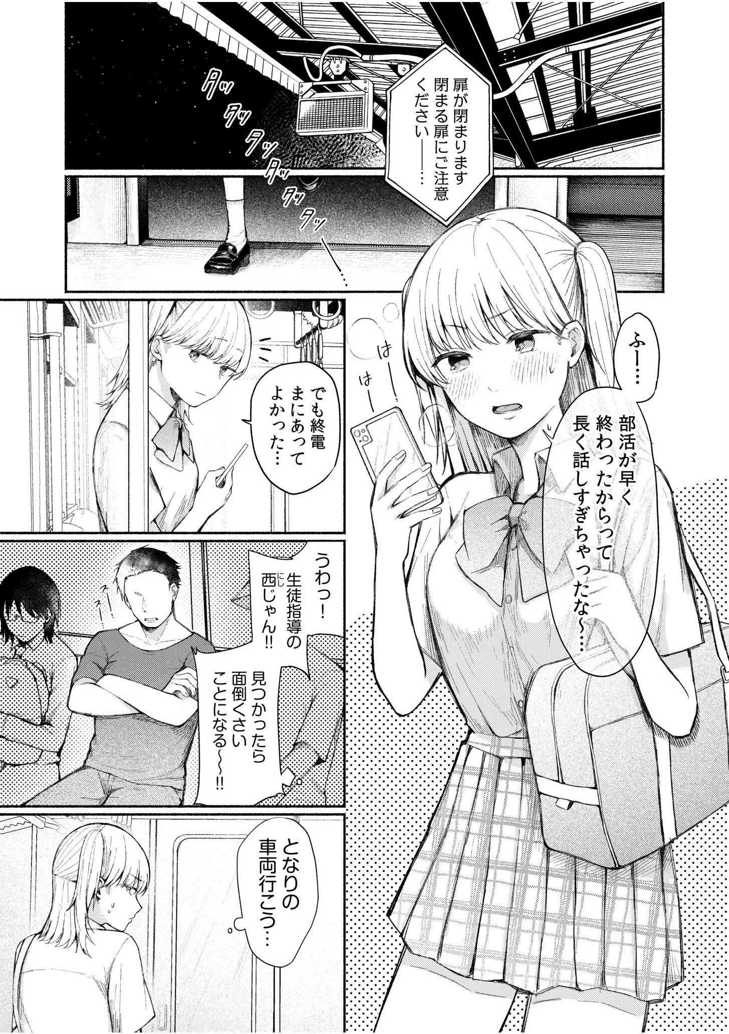 ウソ…痴●にむりやり挿入れられて…「ムカつくけど感じちゃってる…っ」 3ページ