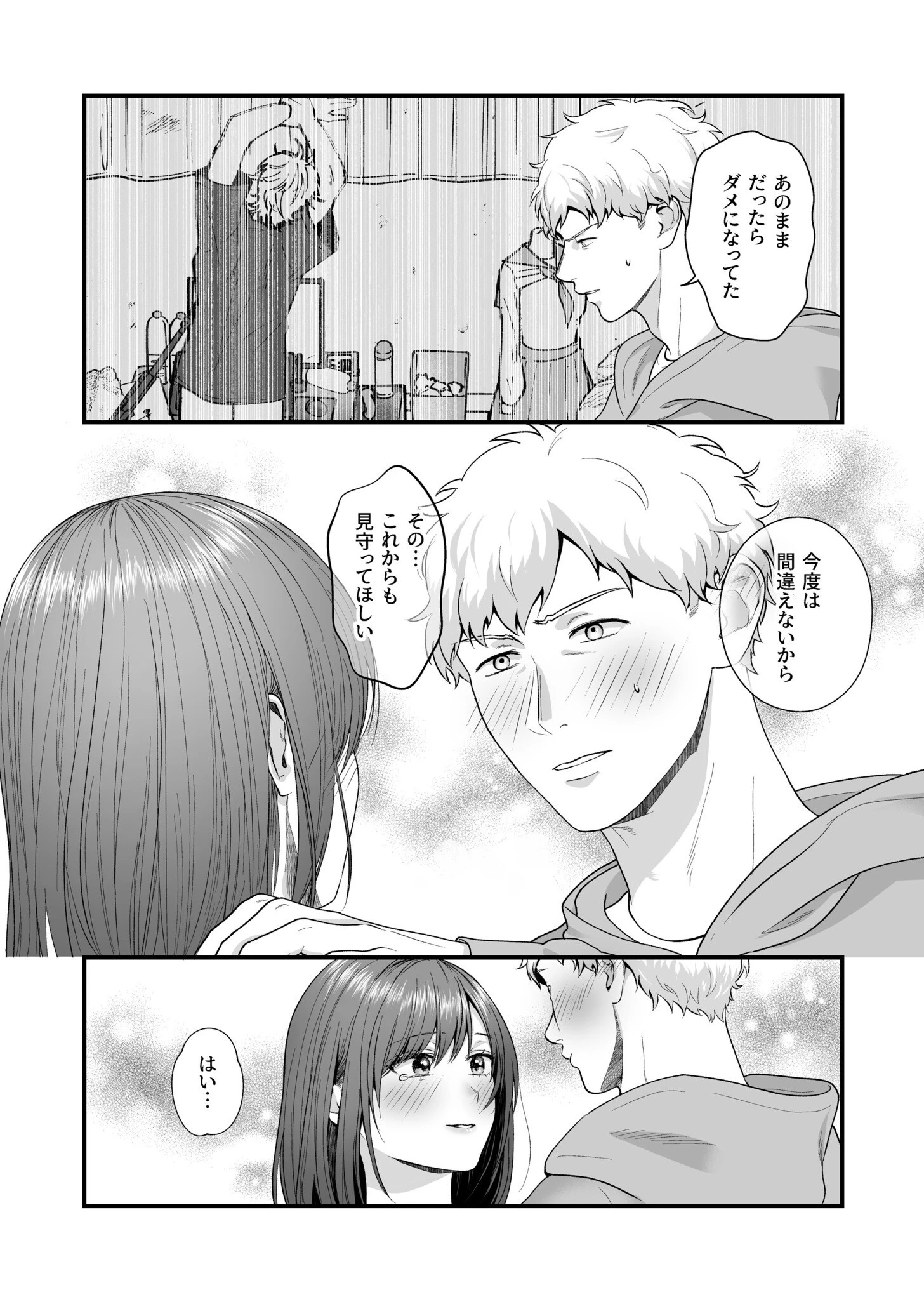 エロコスOLと地雷系女子〜イキ濡れさせる元カレの甘い腰づかい〜（6） 4ページ