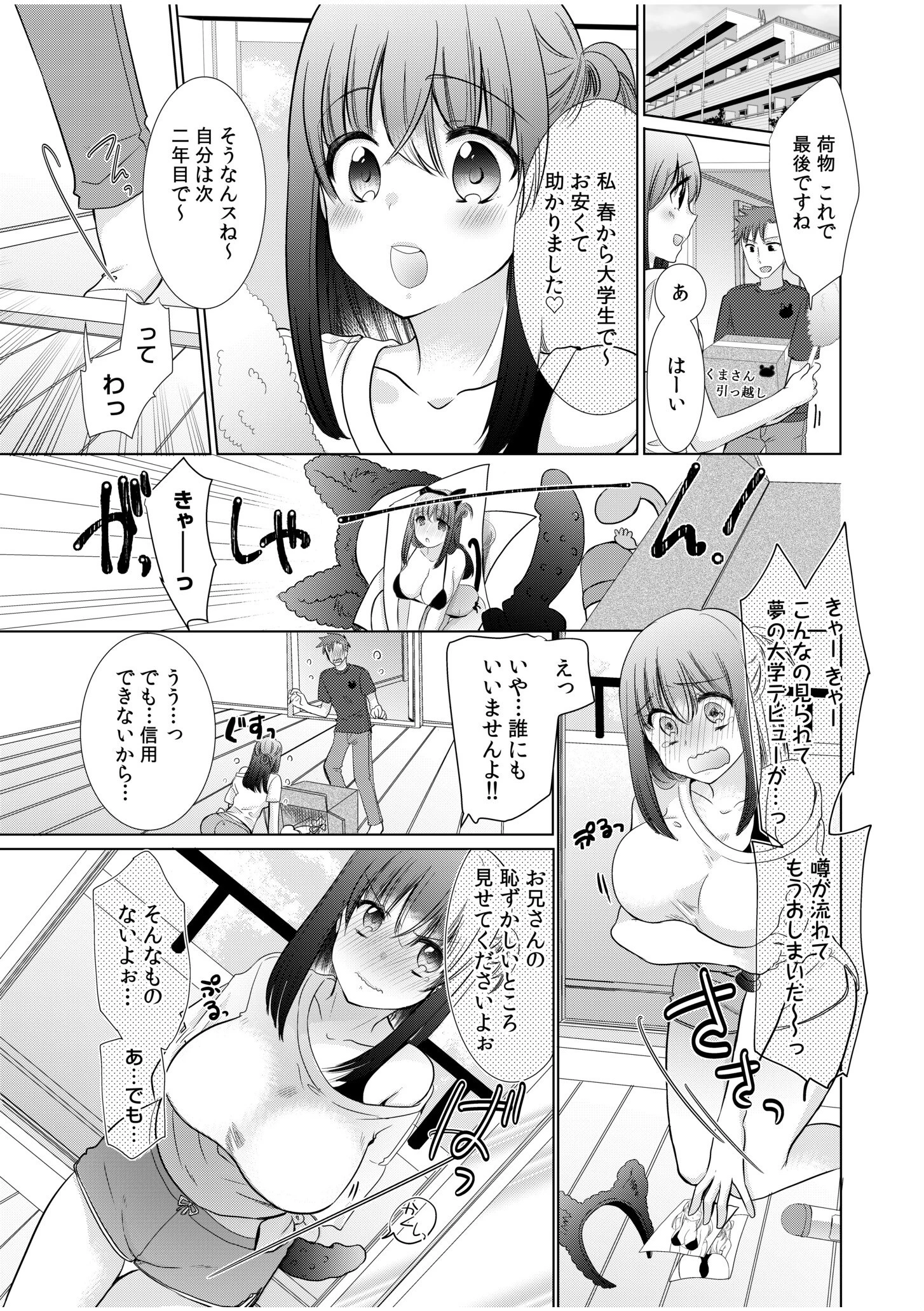 初めてのエッチでイカされて…「気持ちイイこと、もっと教えて？」 3ページ