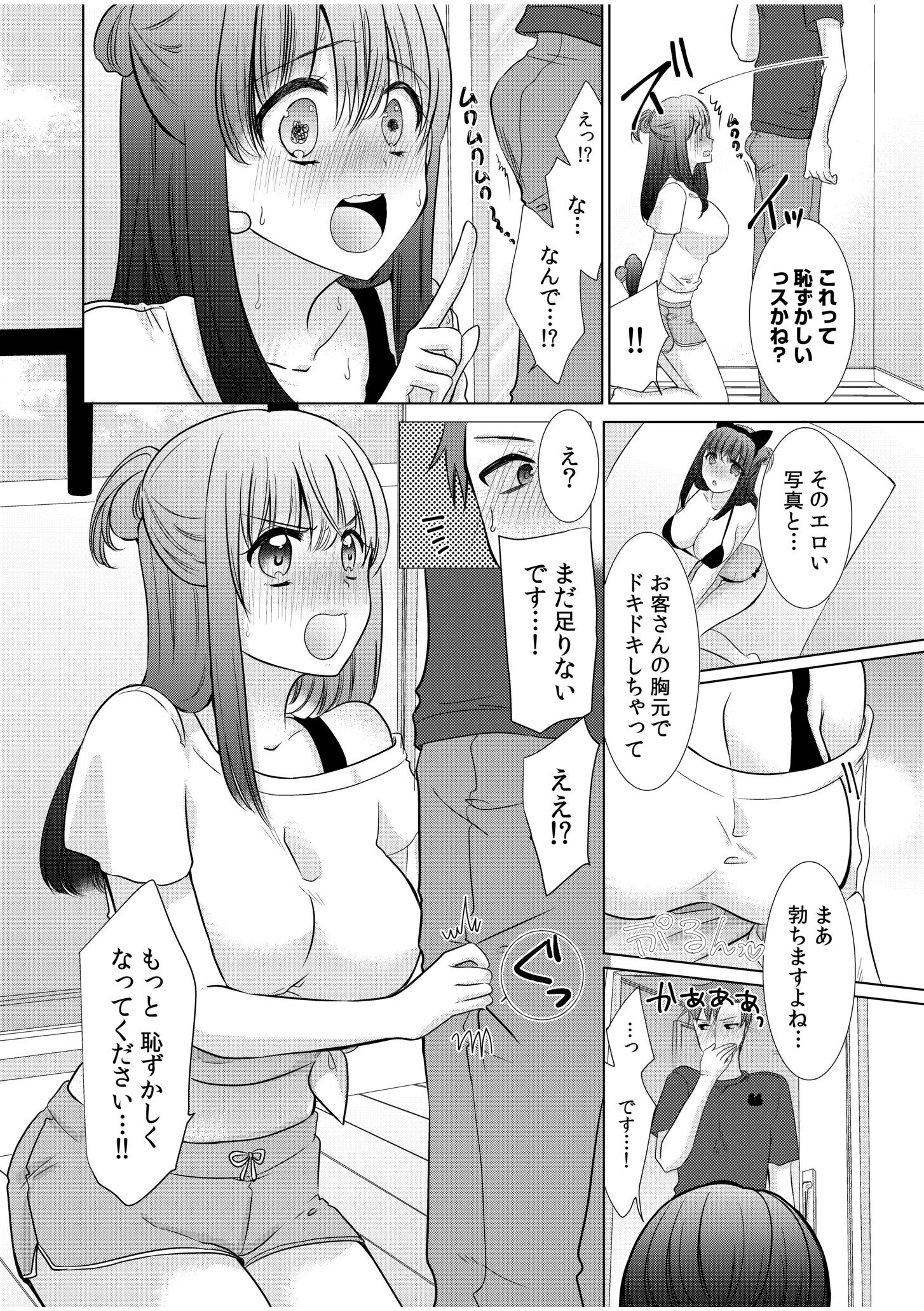 初めてのエッチでイカされて…「気持ちイイこと、もっと教えて？」 4ページ