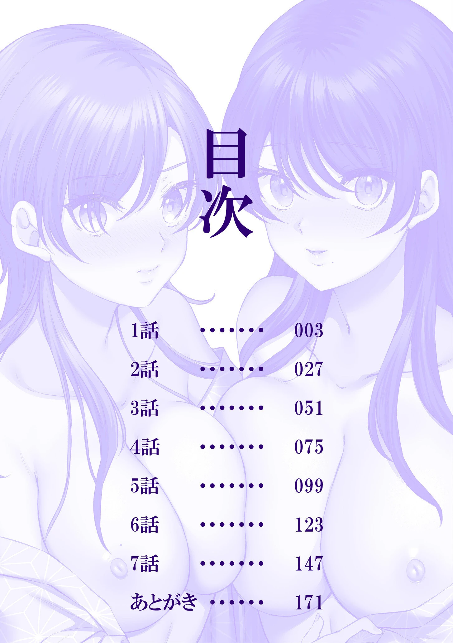 ナマイキ女子と本命巨乳〜美乳ぞろいのゼミ旅行〜【電子単行本】 2ページ