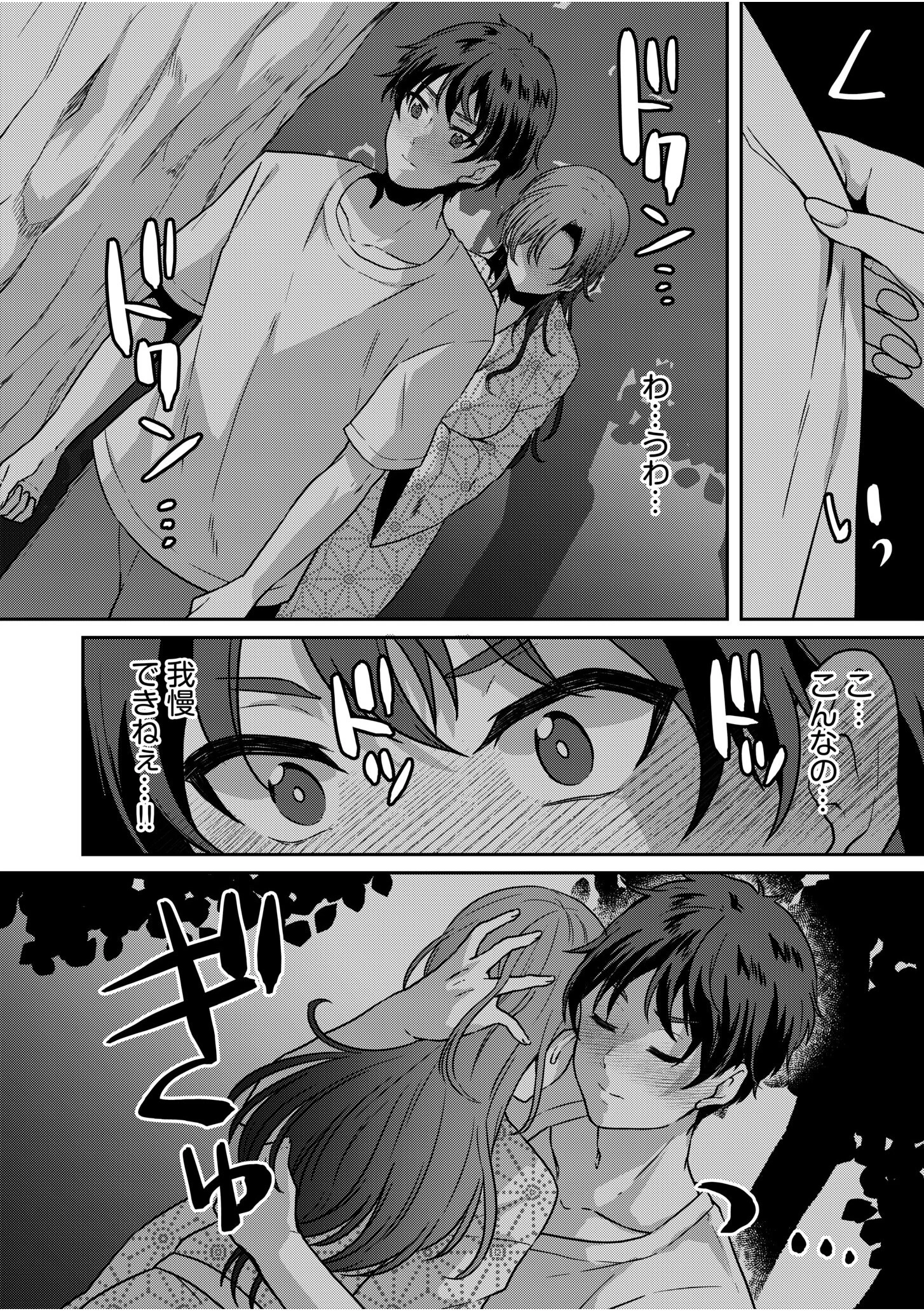 ナマイキ女子と本命巨乳〜美乳ぞろいのゼミ旅行〜【電子単行本】 16ページ