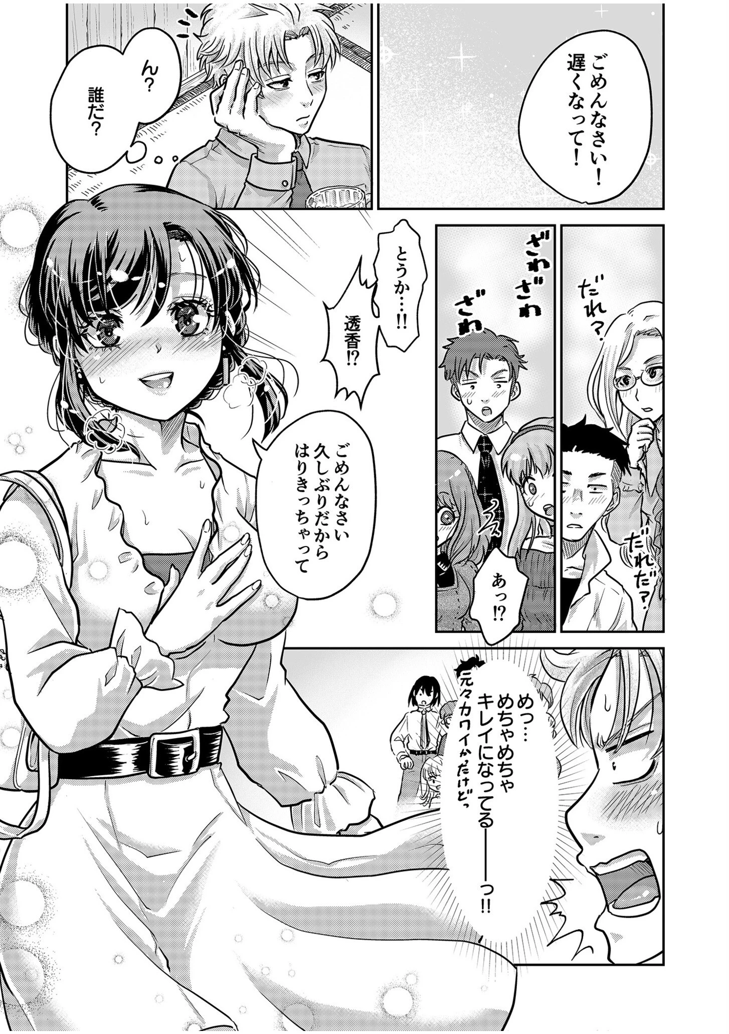 「先生…エッチしよ」マジメな教え子と忘れられない絶頂セックス（単話） 4ページ