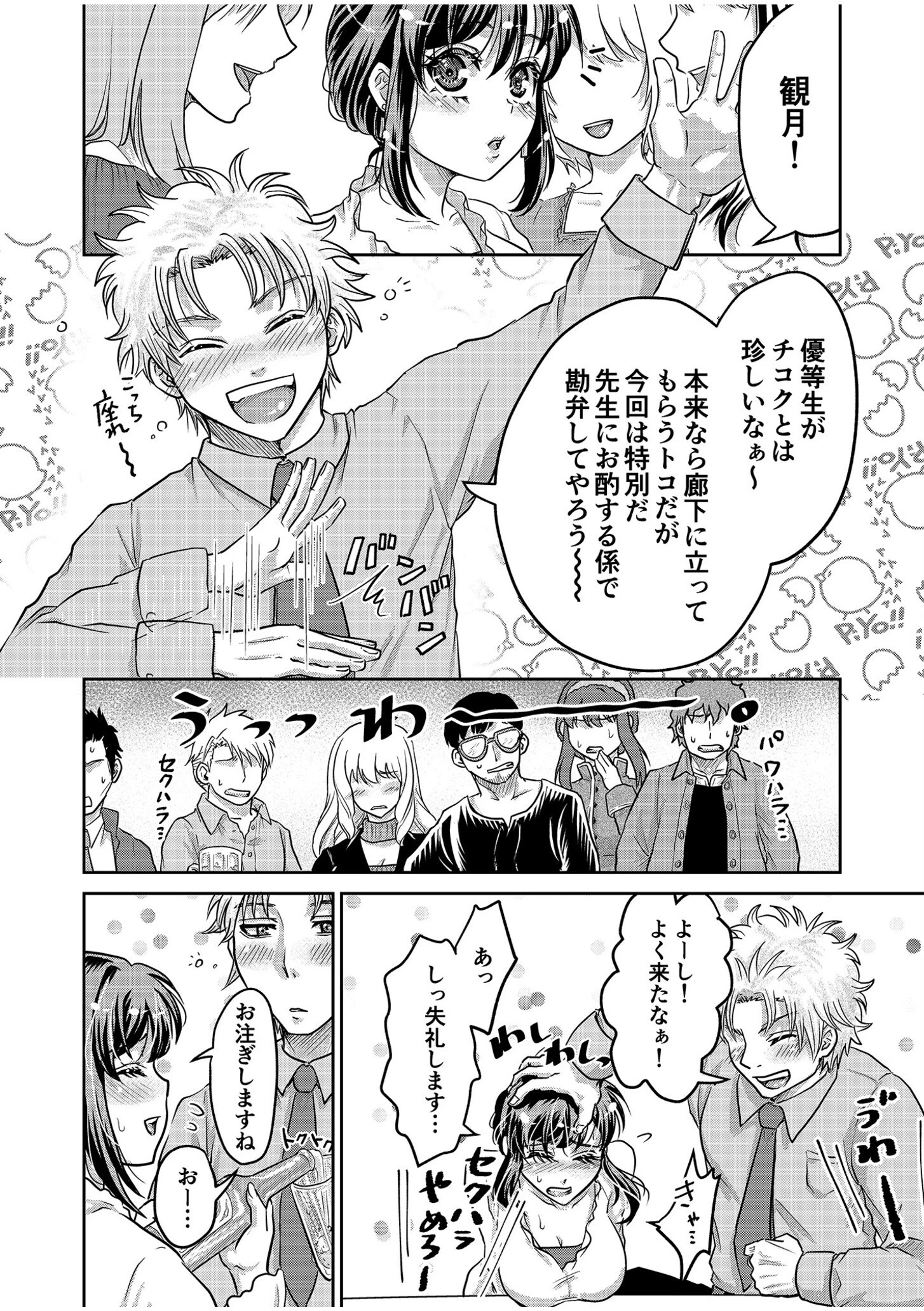 「先生…エッチしよ」マジメな教え子と忘れられない絶頂セックス（単話） 5ページ