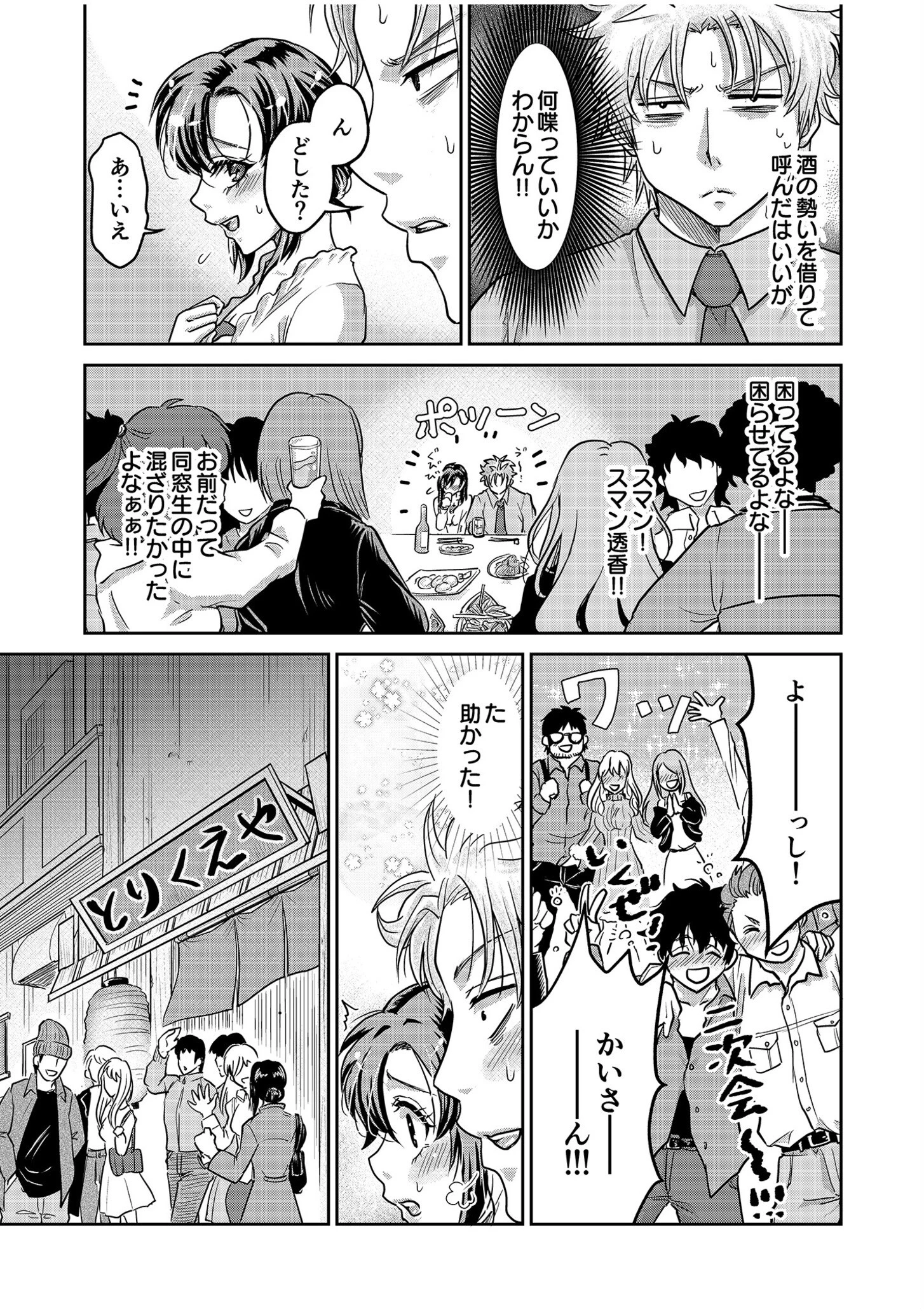 「先生…エッチしよ」マジメな教え子と忘れられない絶頂セックス（単話） 6ページ