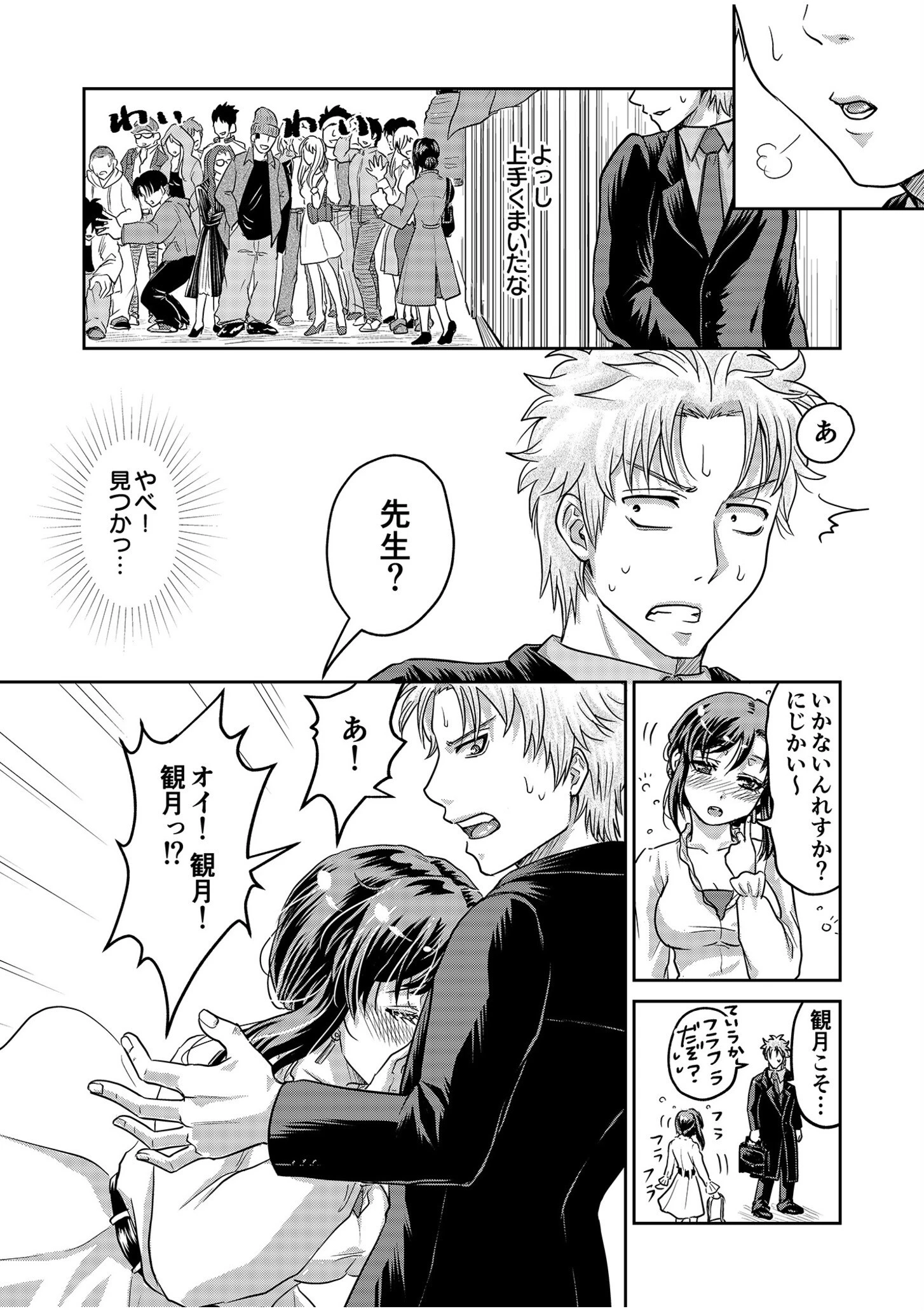 「先生…エッチしよ」マジメな教え子と忘れられない絶頂セックス（単話） 7ページ