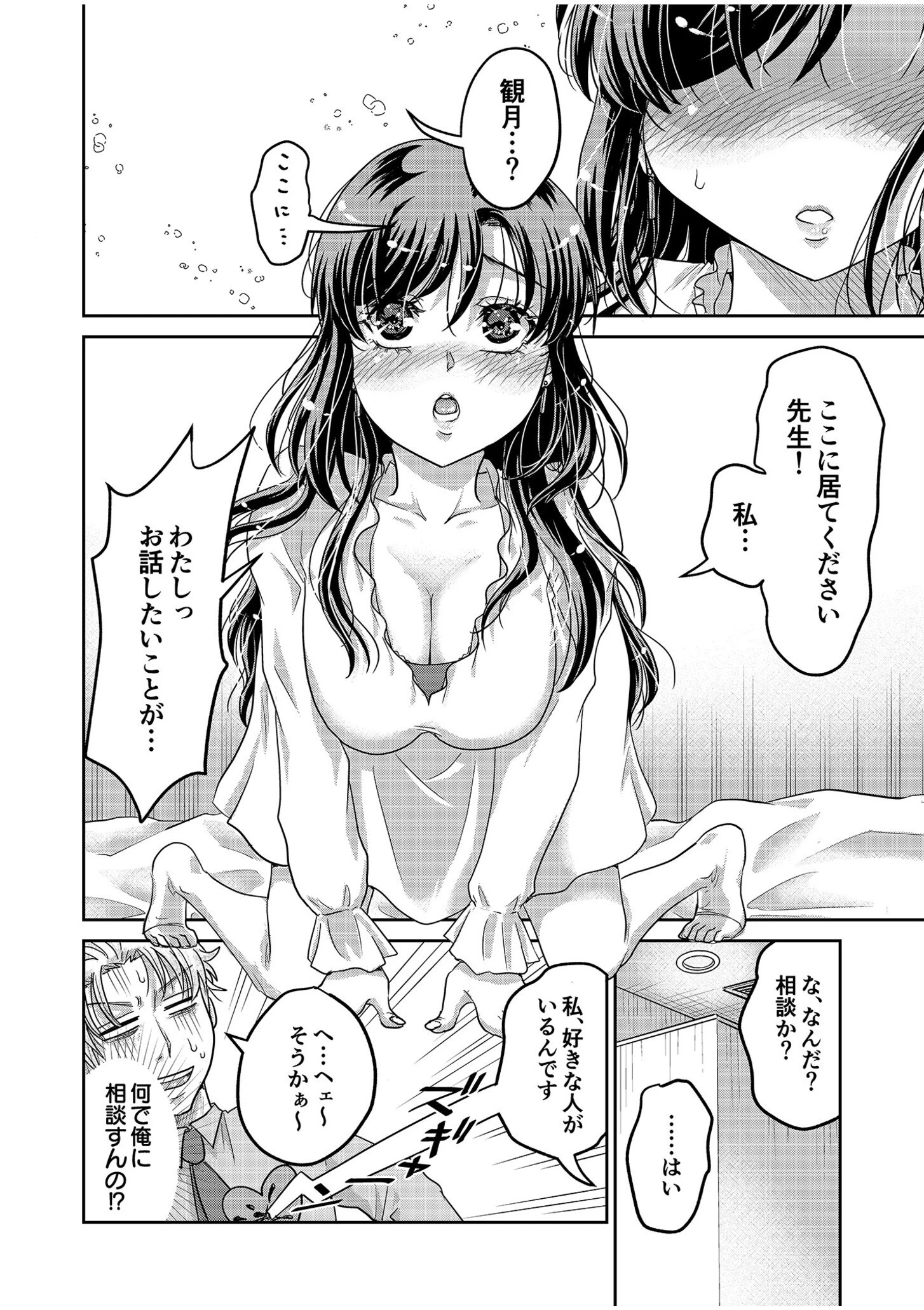 「先生…エッチしよ」マジメな教え子と忘れられない絶頂セックス（単話） 9ページ