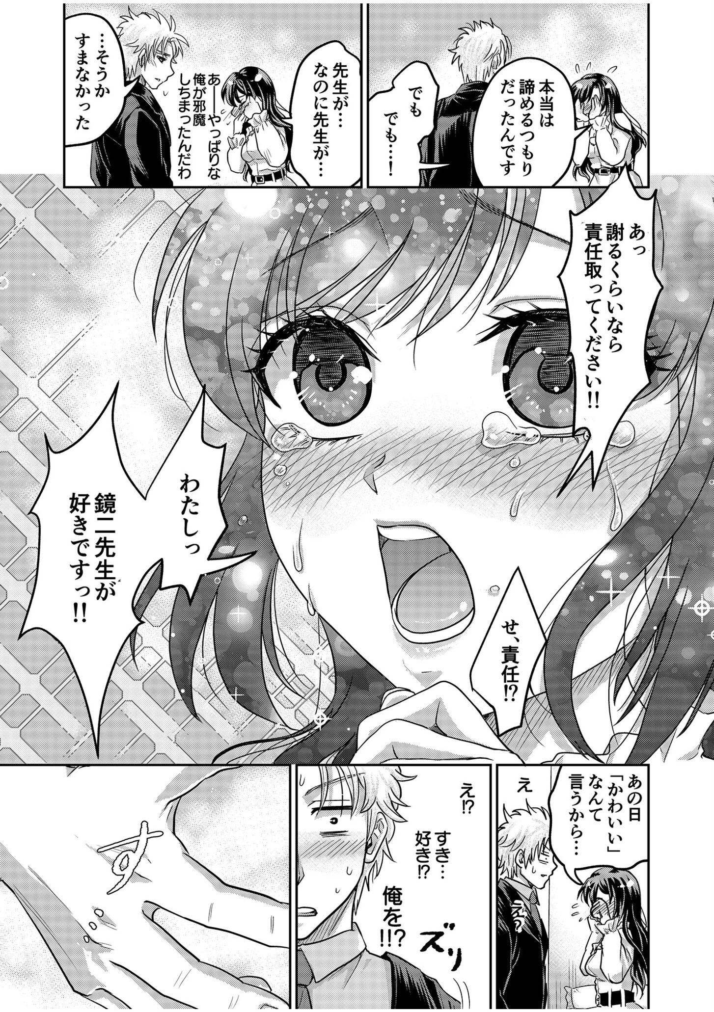 「先生…エッチしよ」マジメな教え子と忘れられない絶頂セックス（単話） 10ページ