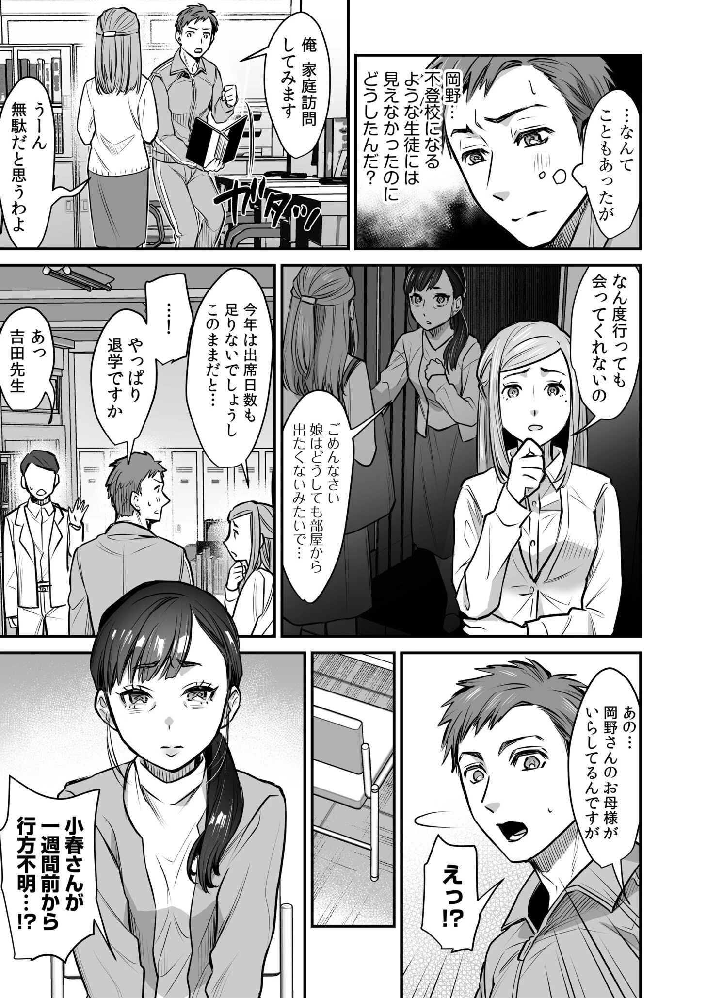 ワルコイ。【電子単行本】 7ページ