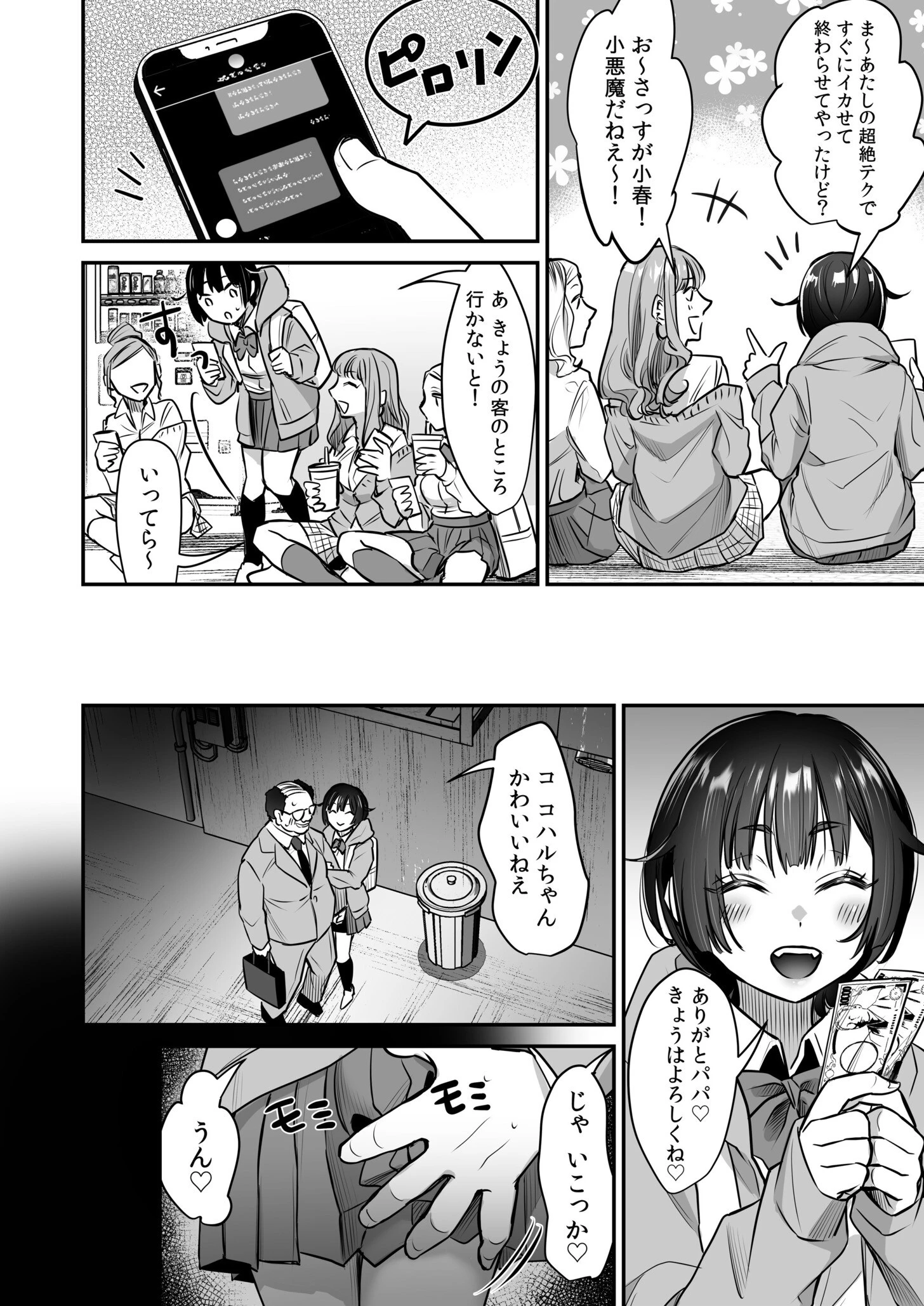 ワルコイ。【電子単行本】 12ページ