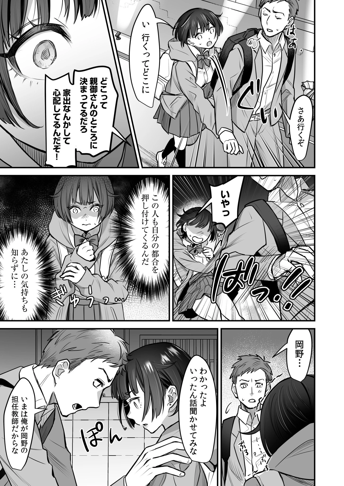 ワルコイ。【電子単行本】 19ページ