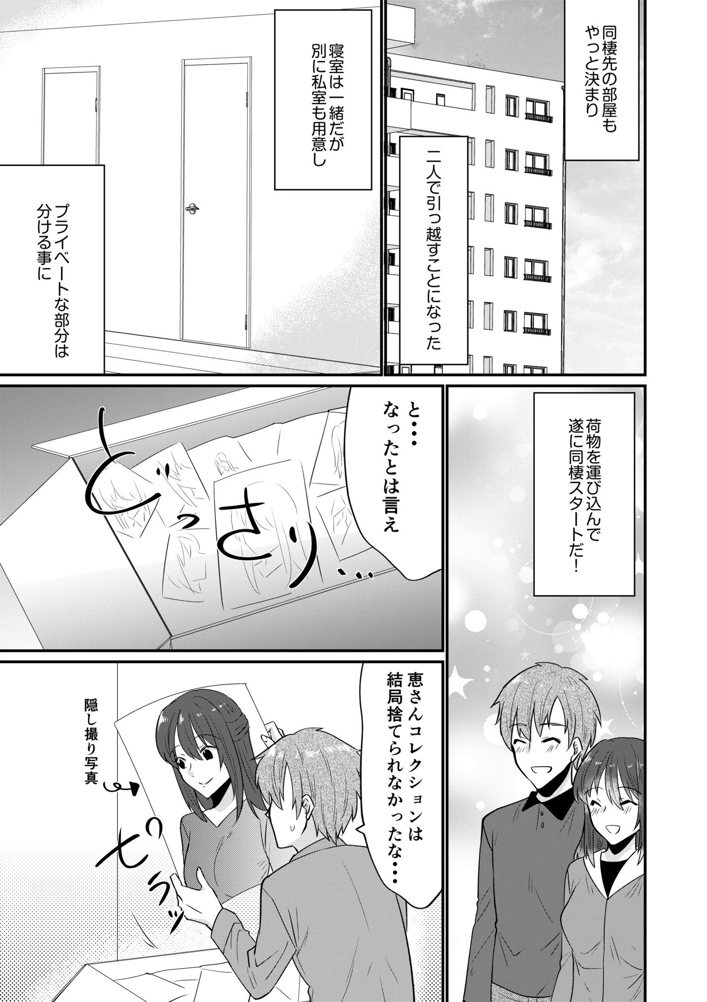 入院中の僕のアレを彼女がアシスト？〜きょうもいっぱい出ましたねぇ〜（単話） 3ページ