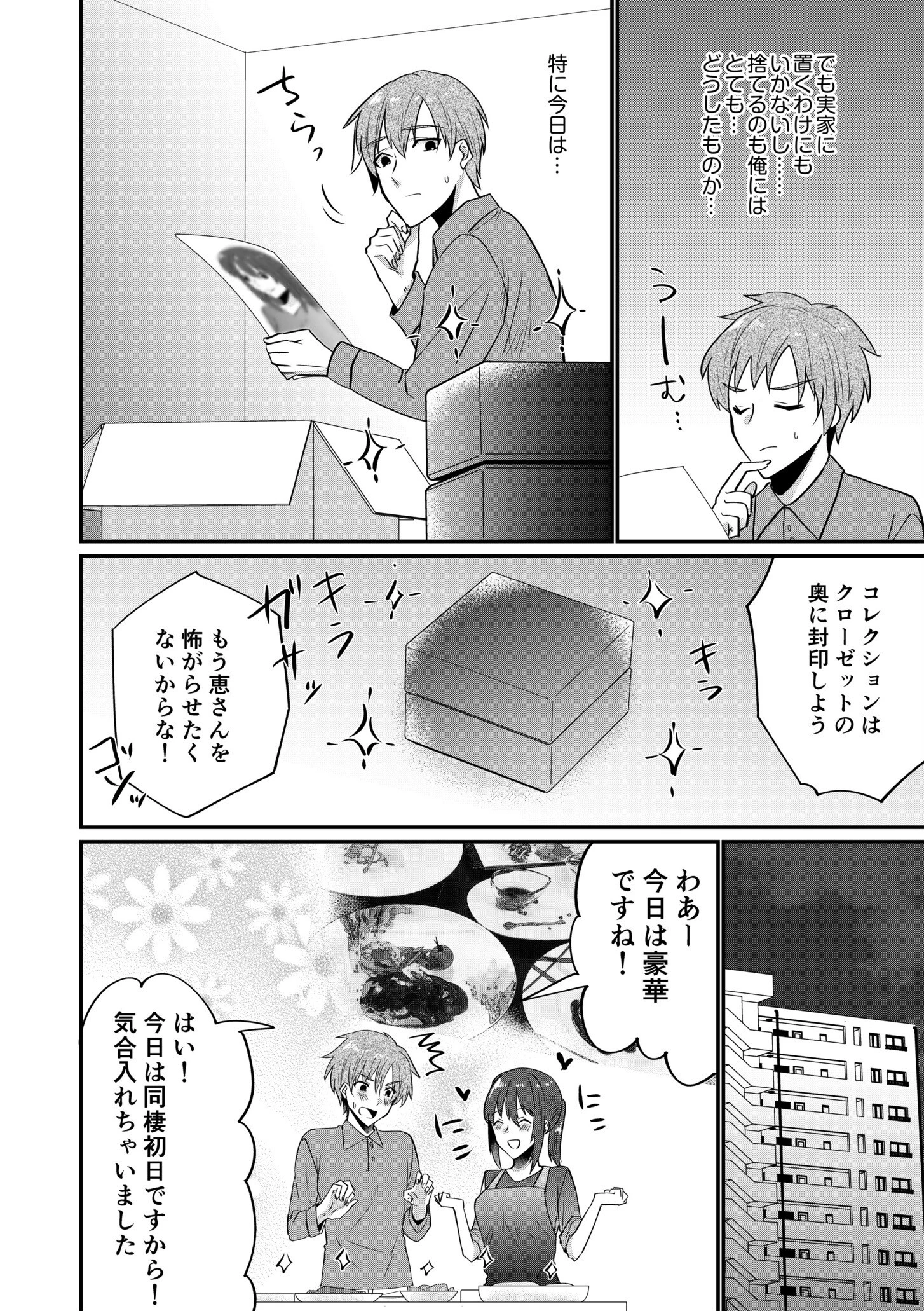 入院中の僕のアレを彼女がアシスト？〜きょうもいっぱい出ましたねぇ〜（単話） 4ページ