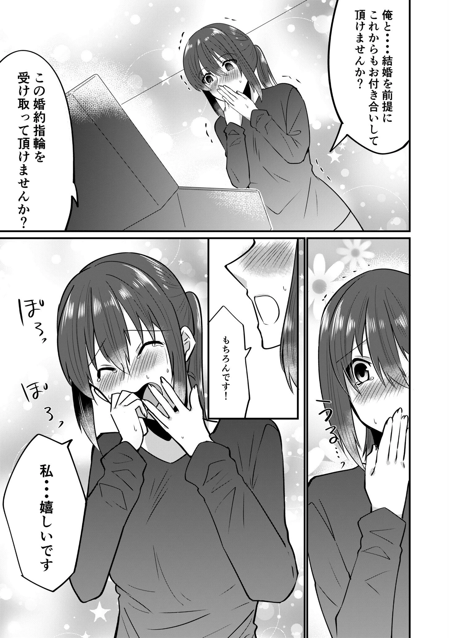 入院中の僕のアレを彼女がアシスト？〜きょうもいっぱい出ましたねぇ〜（単話） 7ページ