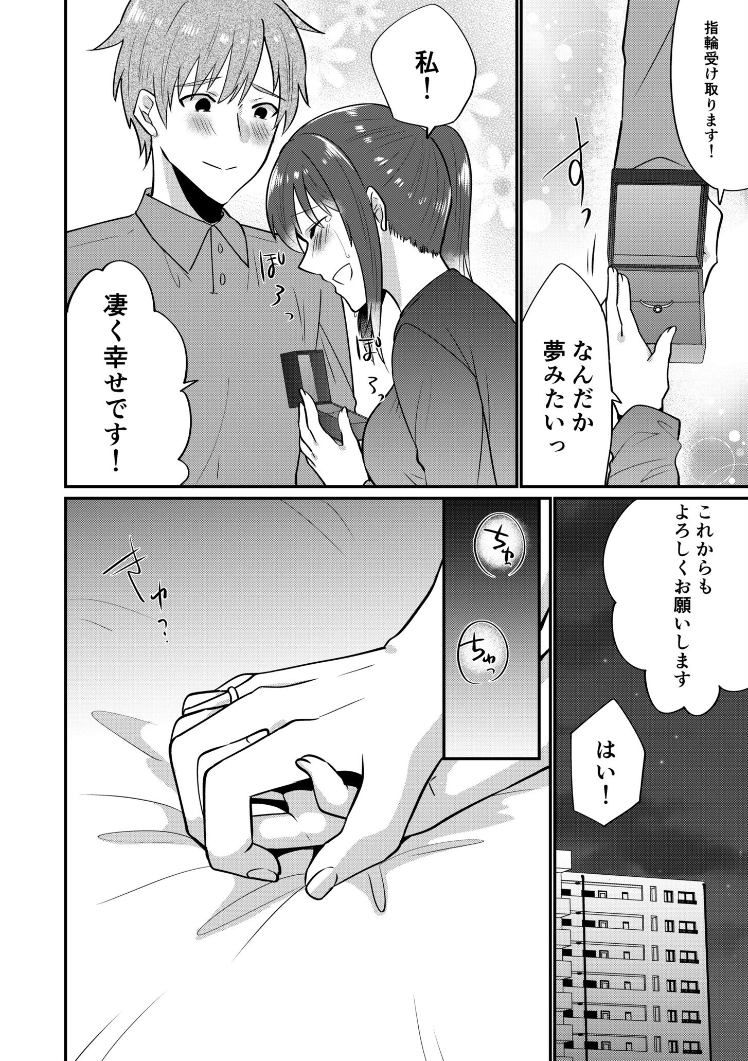 入院中の僕のアレを彼女がアシスト？〜きょうもいっぱい出ましたねぇ〜（単話） 8ページ