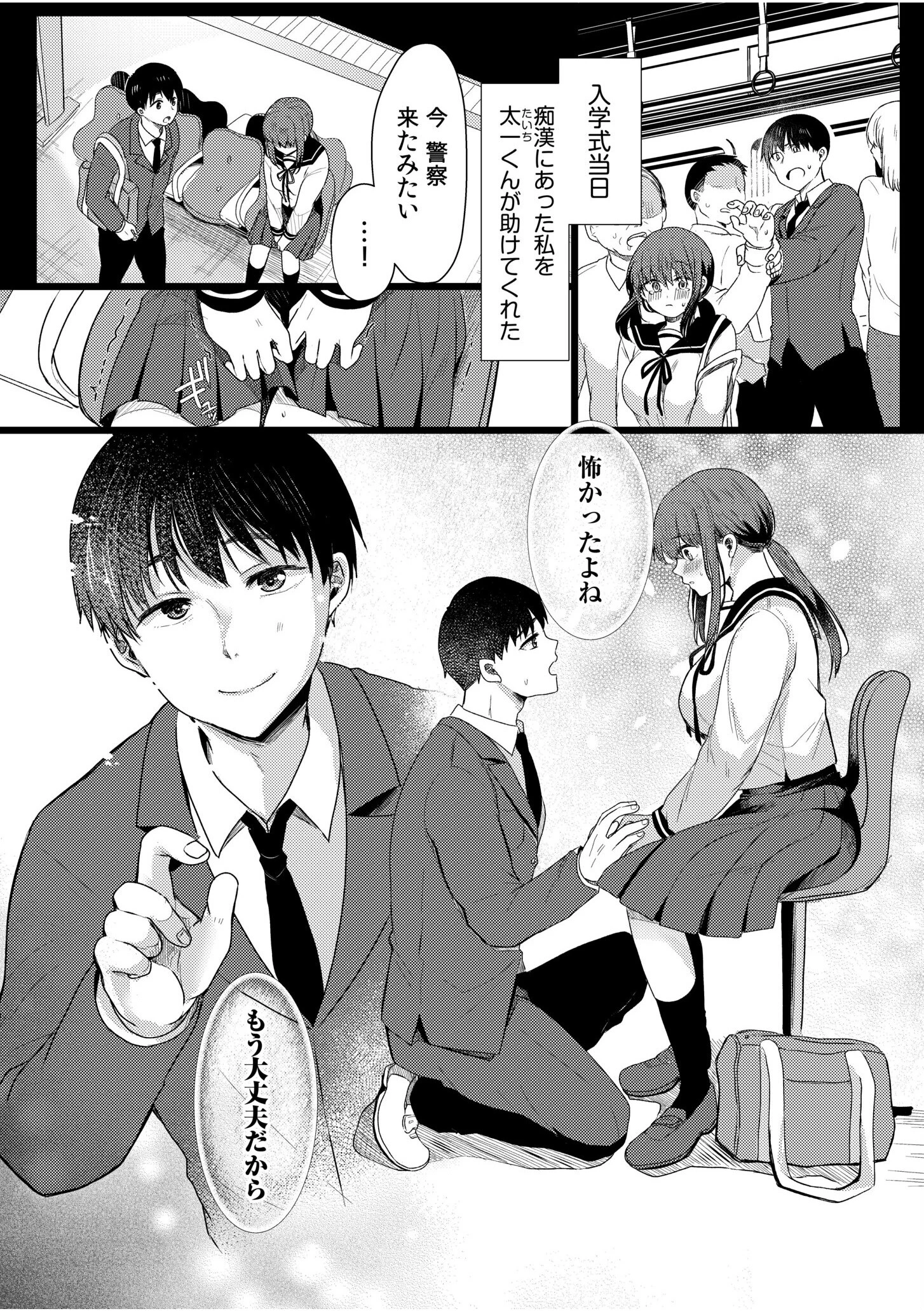 寝取られて、魅せられて。(6) 3ページ