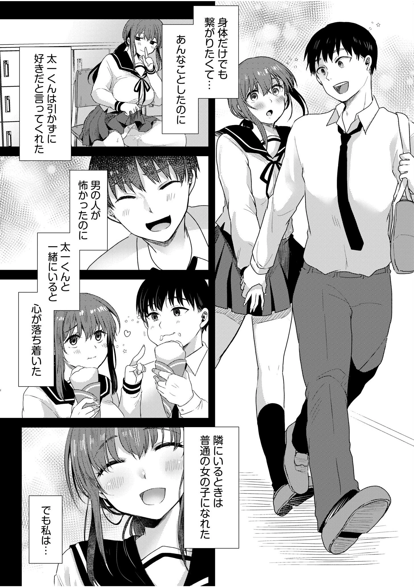 寝取られて、魅せられて。(6) 5ページ