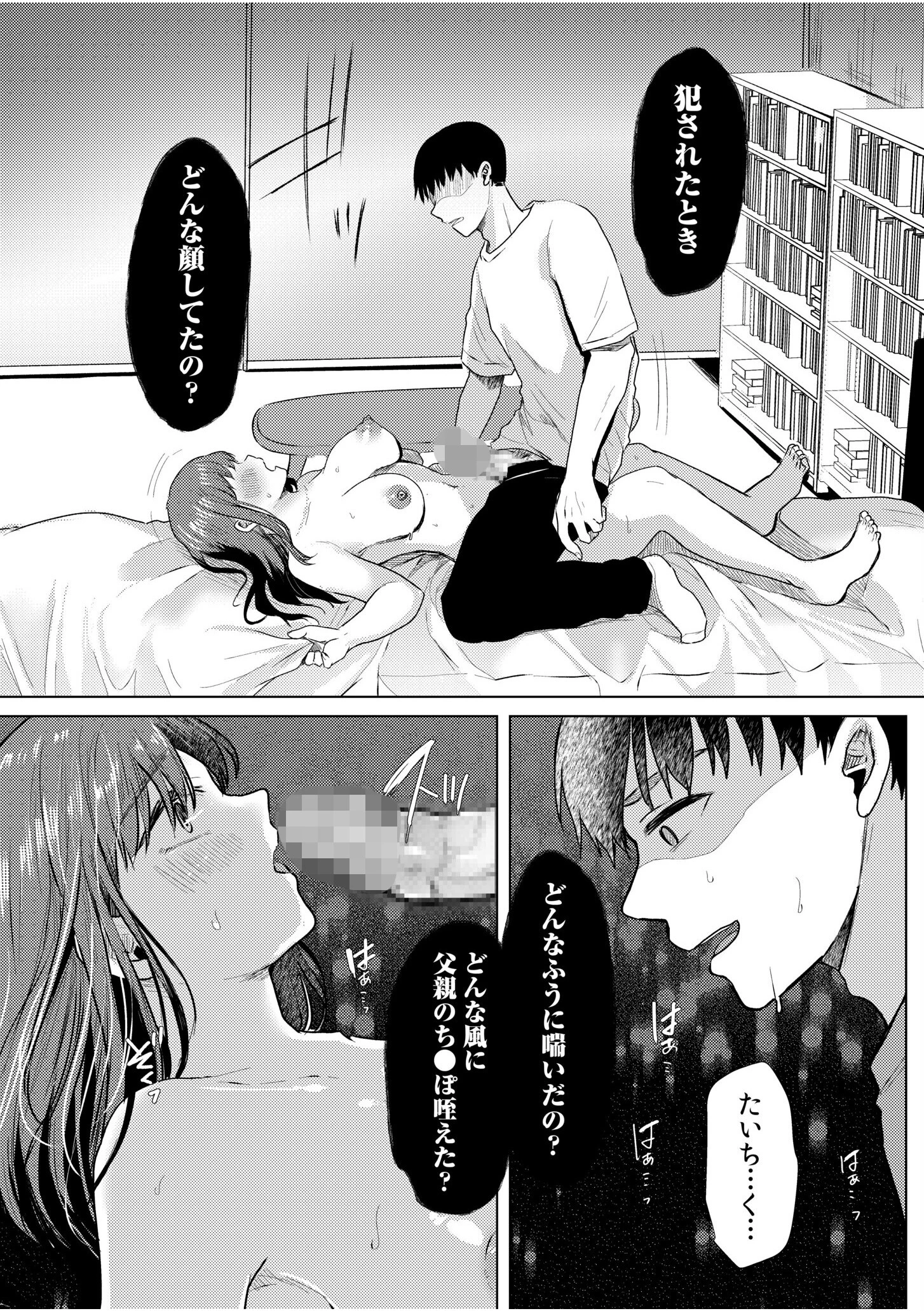 寝取られて、魅せられて。(6) 6ページ